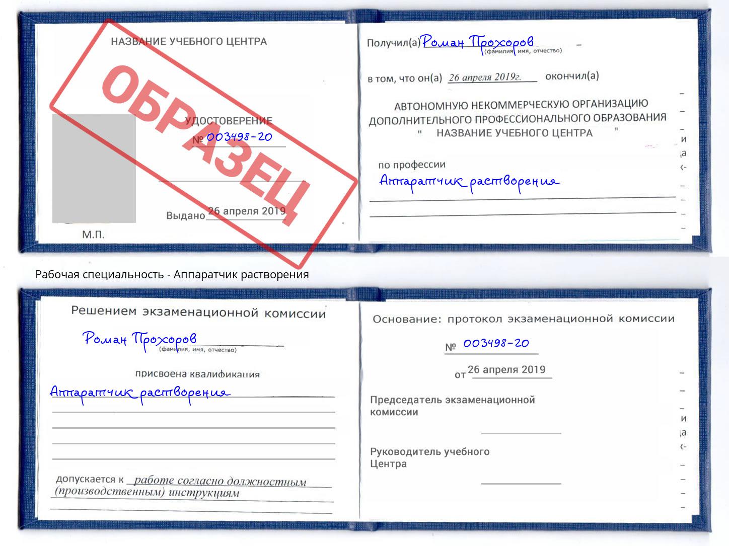 Аппаратчик растворения Темрюк