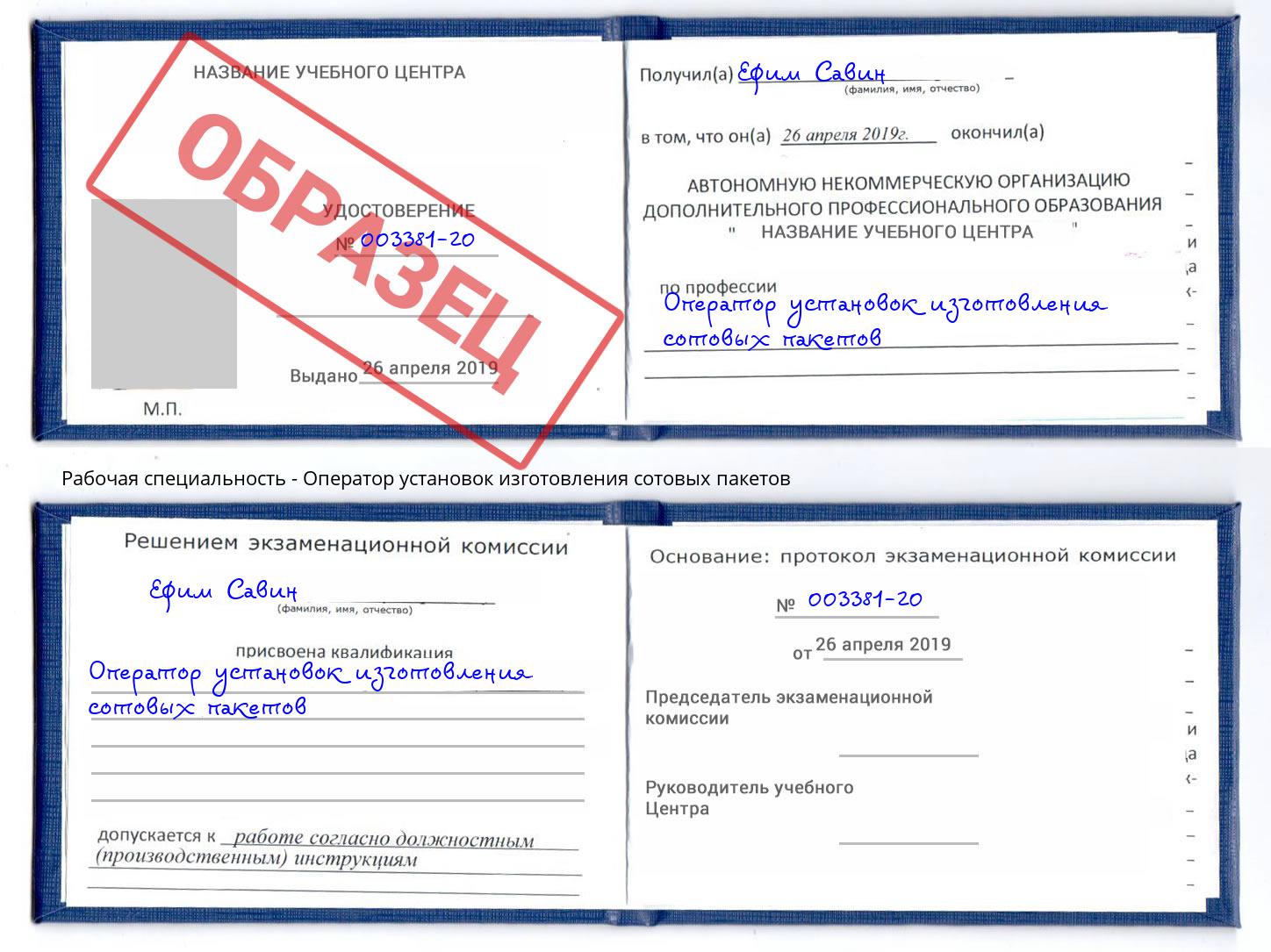 Оператор установок изготовления сотовых пакетов Темрюк