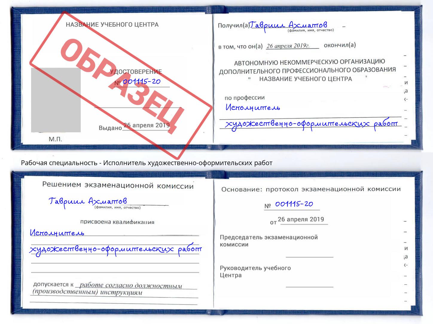 Исполнитель художественно-оформительских работ Темрюк
