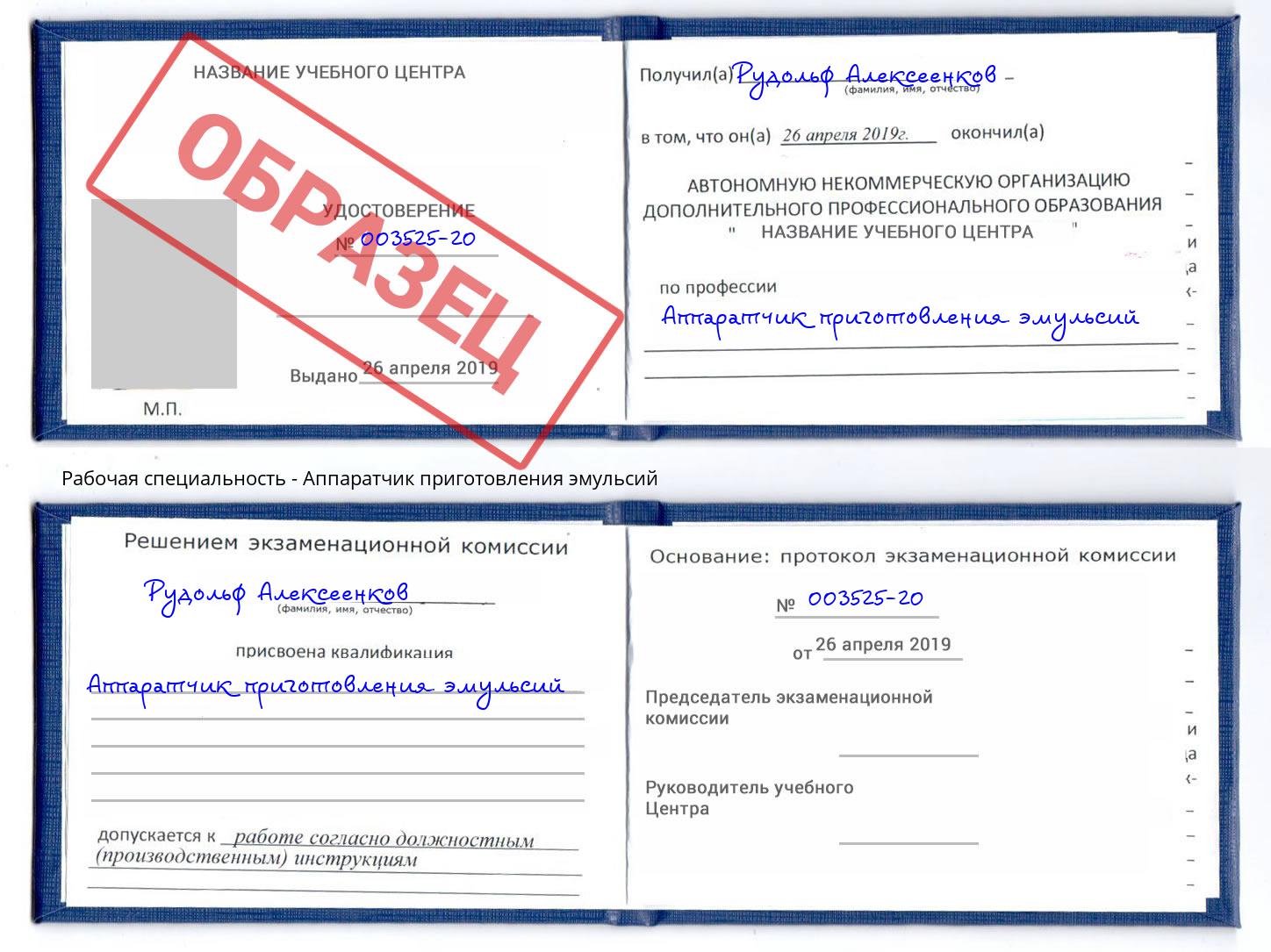 Аппаратчик приготовления эмульсий Темрюк