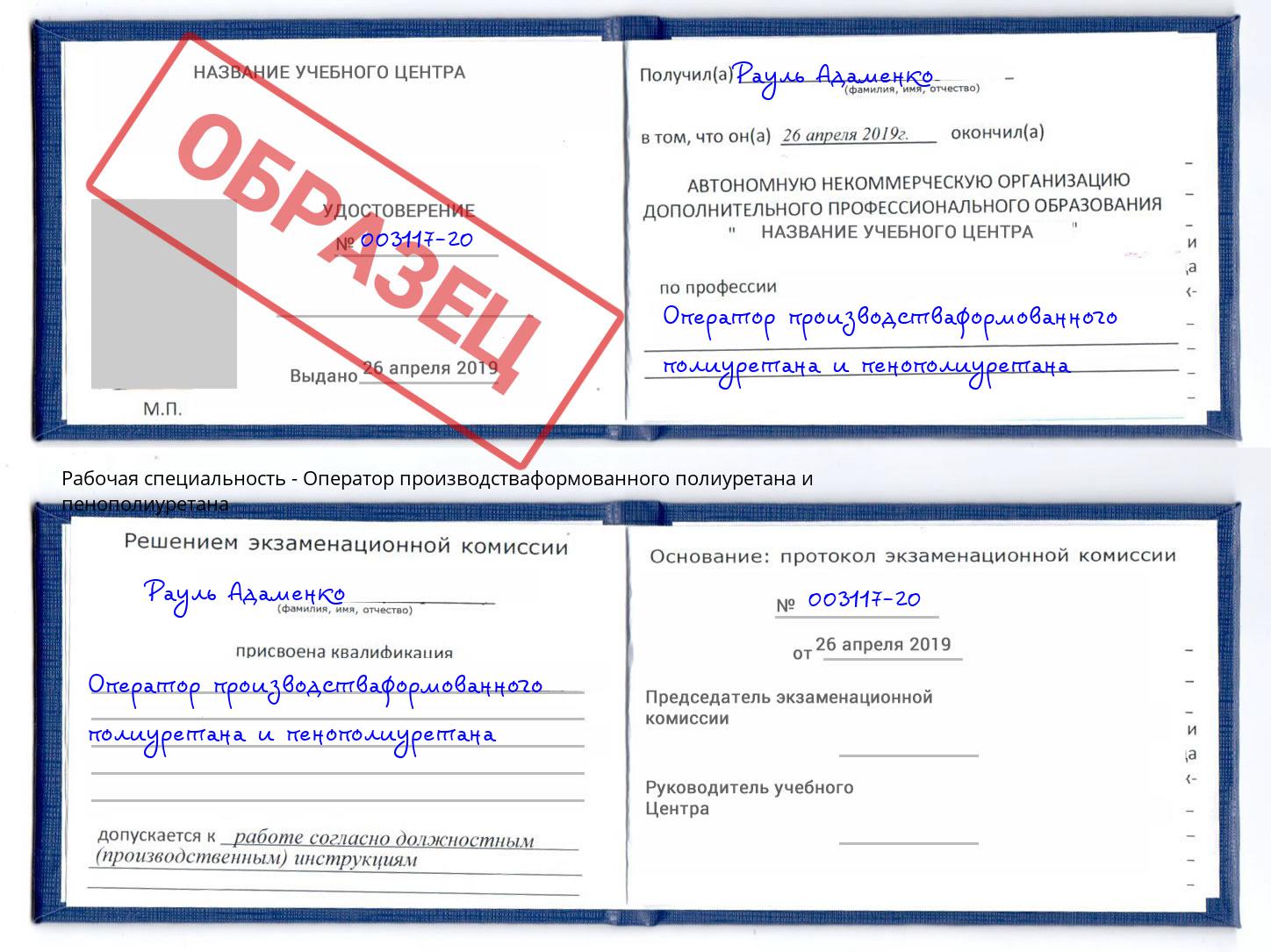 Оператор производстваформованного полиуретана и пенополиуретана Темрюк