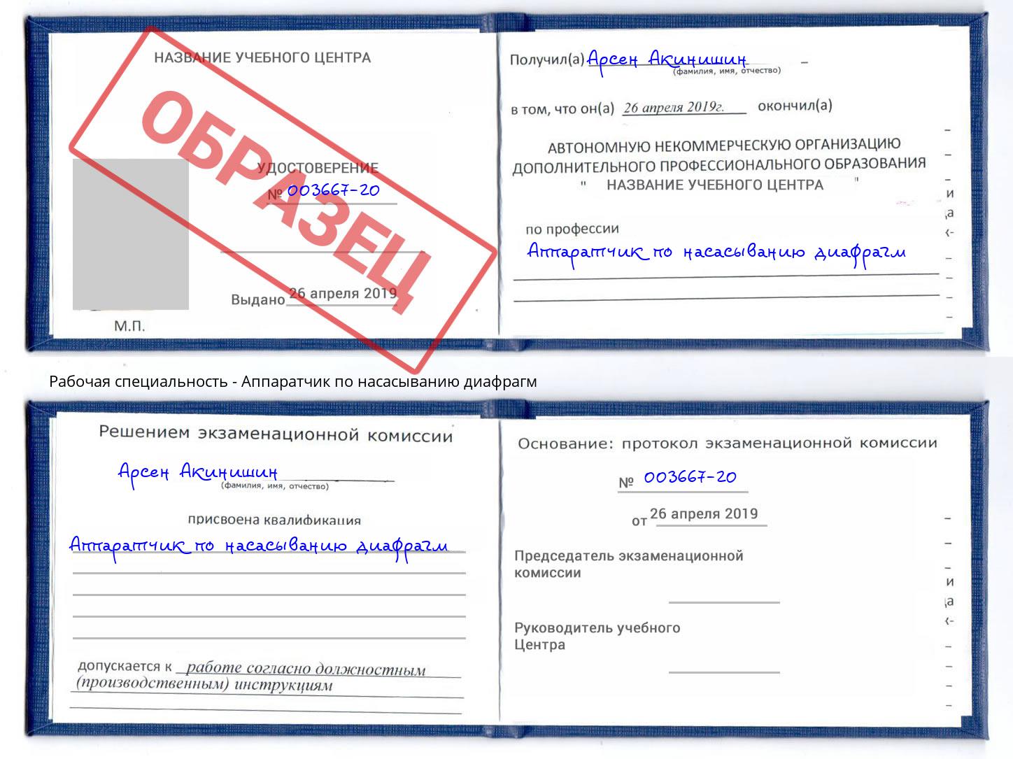 Аппаратчик по насасыванию диафрагм Темрюк