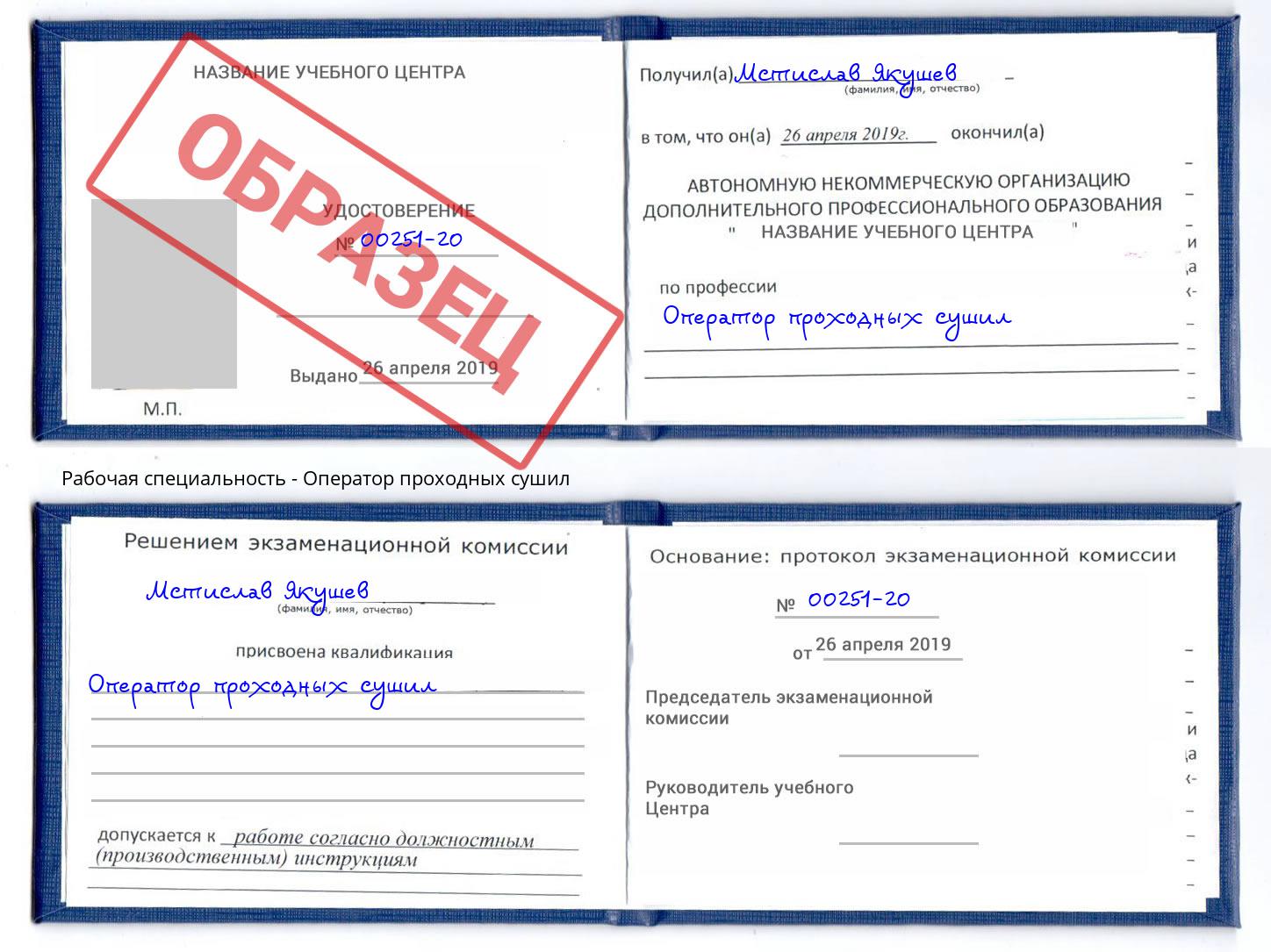 Оператор проходных сушил Темрюк