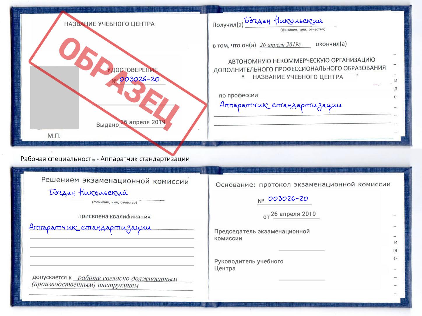 Аппаратчик стандартизации Темрюк