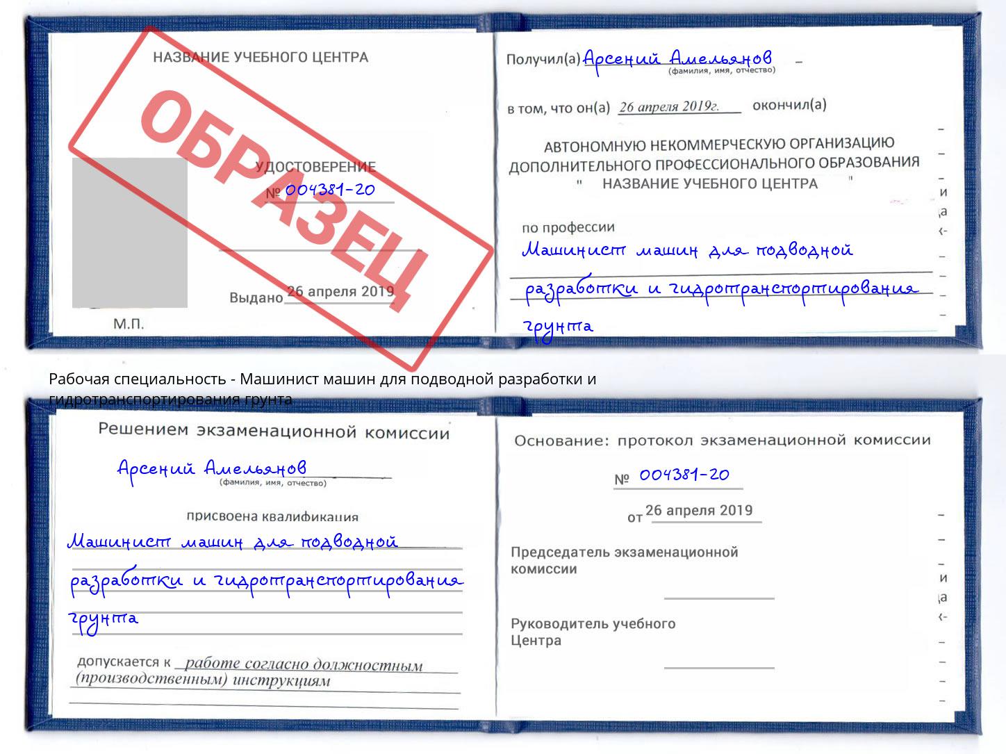 Машинист машин для подводной разработки и гидротранспортирования грунта Темрюк