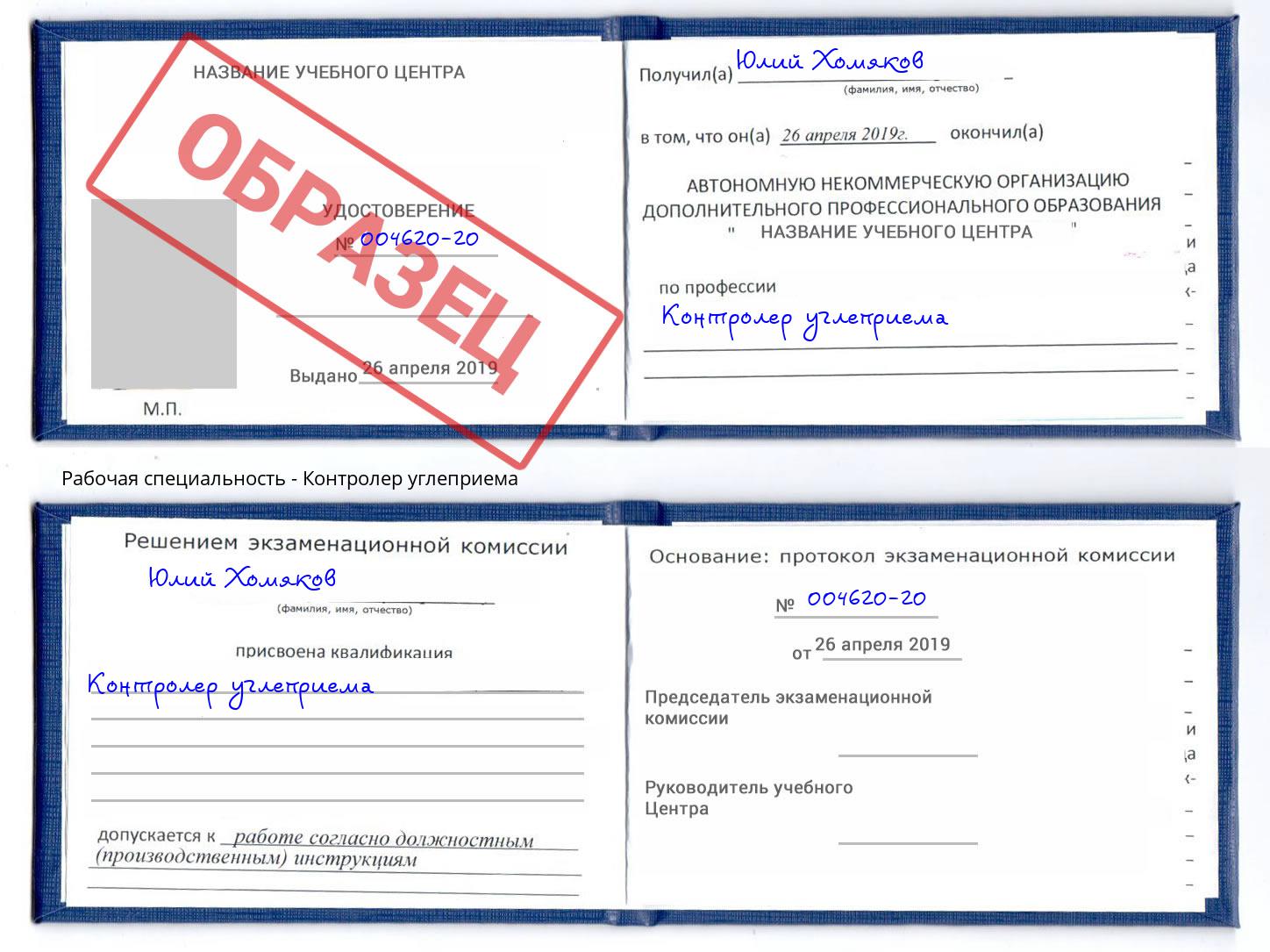 Контролер углеприема Темрюк
