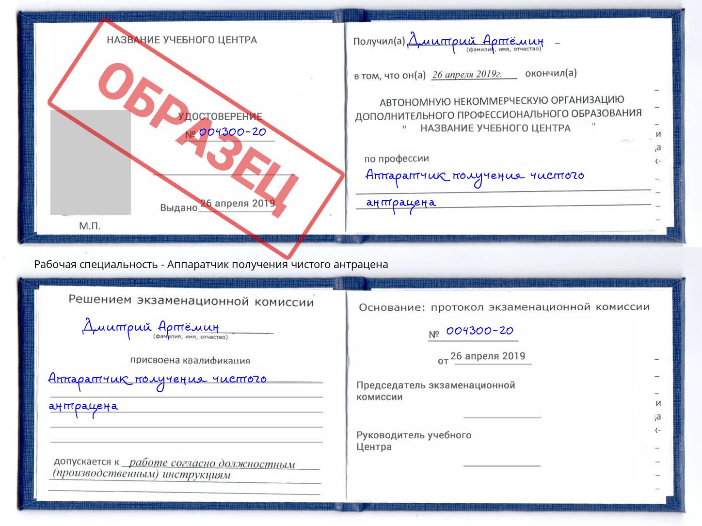 Аппаратчик получения чистого антрацена Темрюк