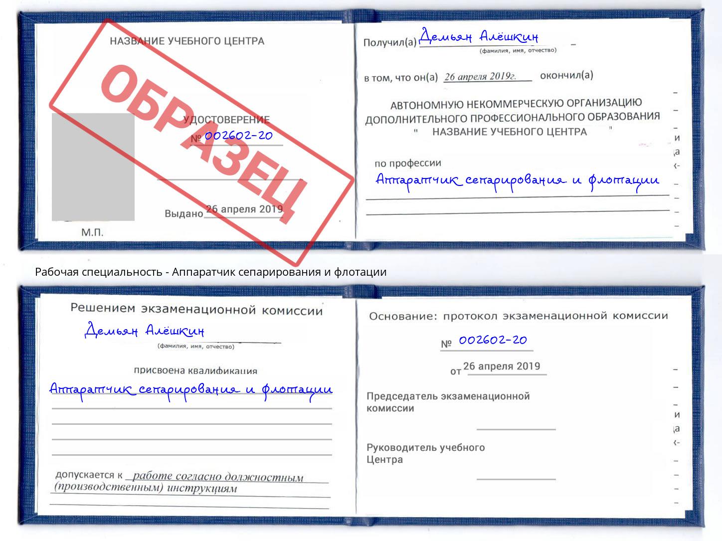 Аппаратчик сепарирования и флотации Темрюк