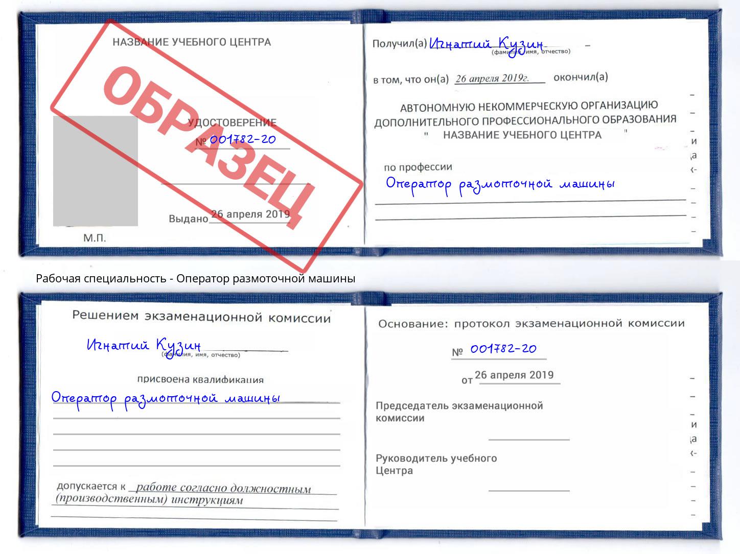 Оператор размоточной машины Темрюк
