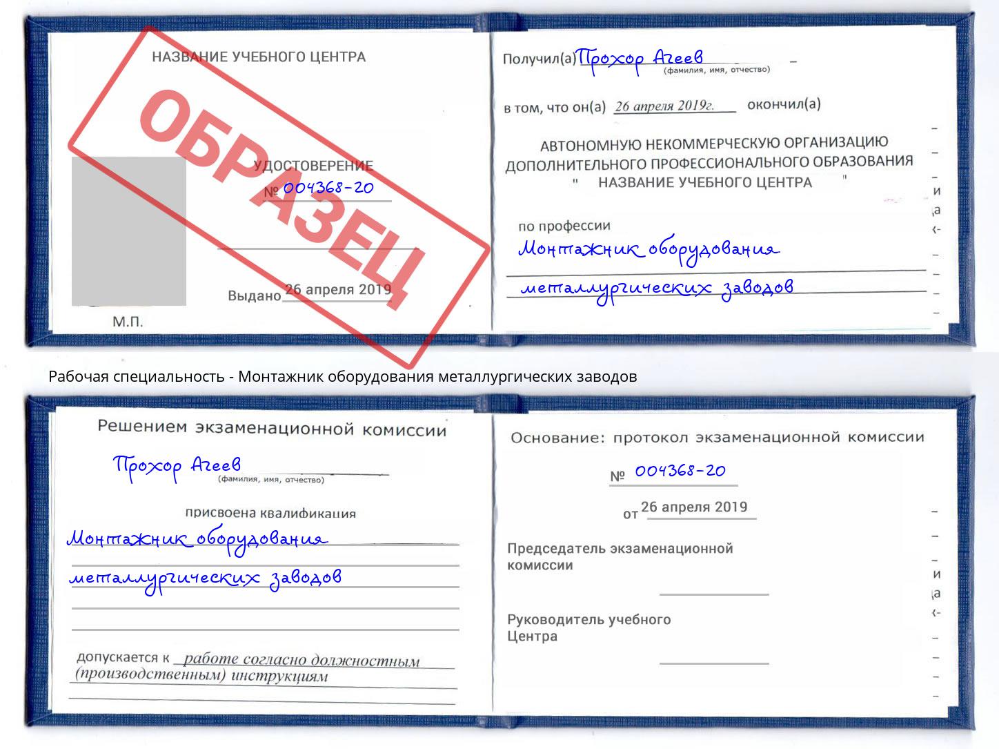 Монтажник оборудования металлургических заводов Темрюк