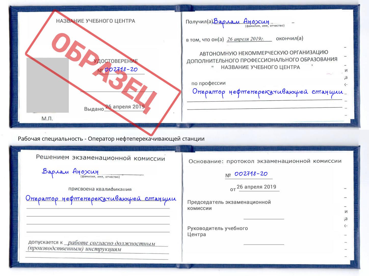 Оператор нефтеперекачивающей станции Темрюк