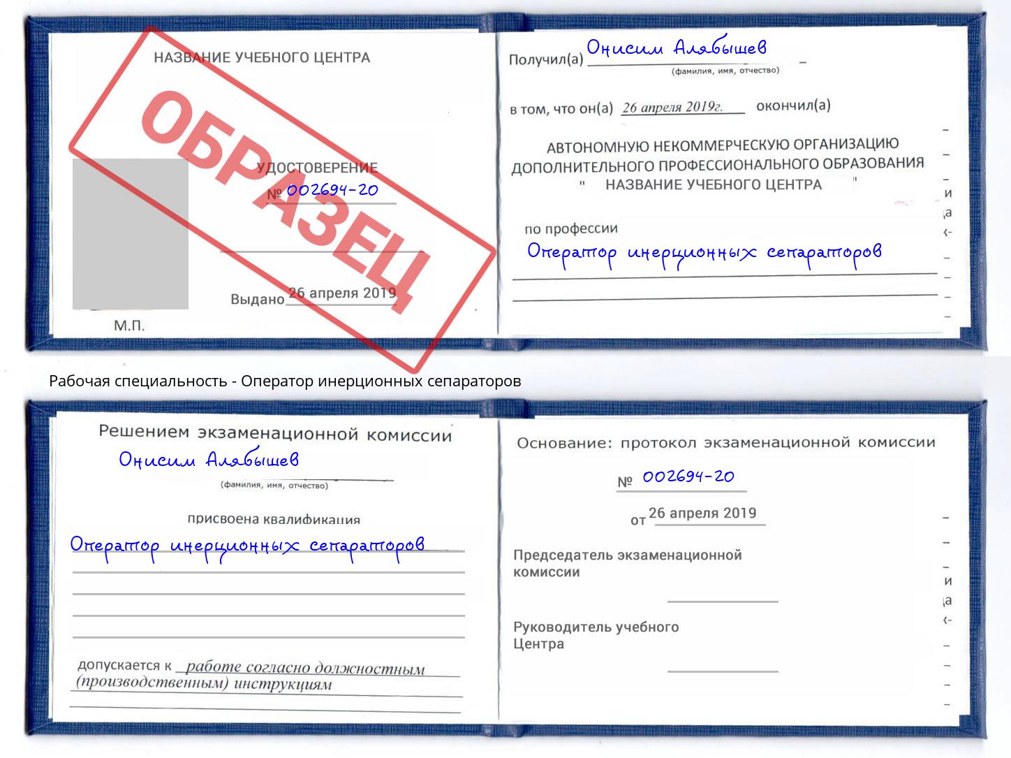 Оператор инерционных сепараторов Темрюк