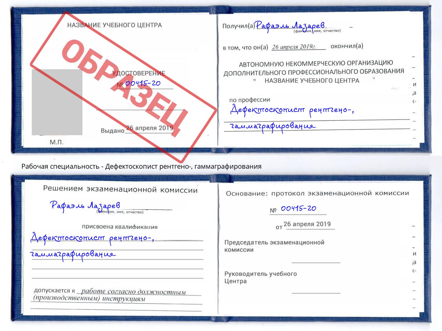 Дефектоскопист рентгено-, гаммаграфирования Темрюк