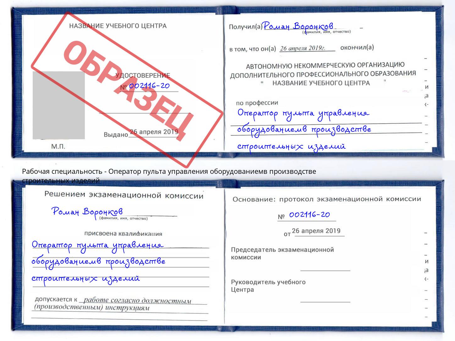 Оператор пульта управления оборудованиемв производстве строительных изделий Темрюк