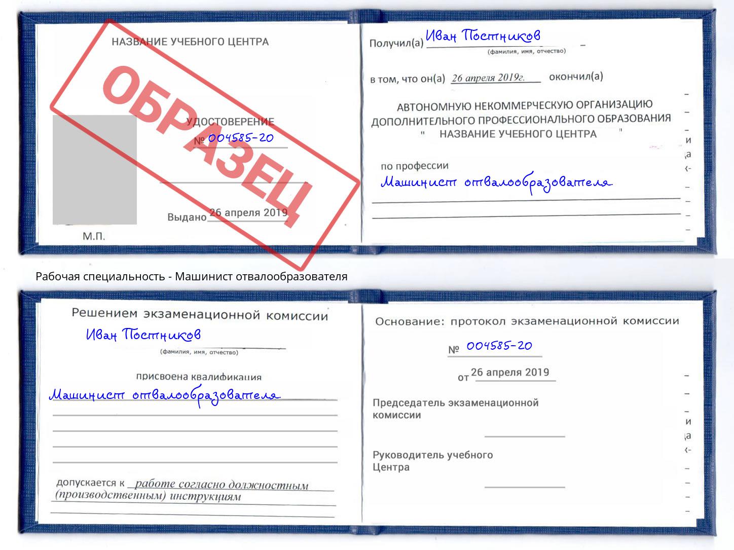 Машинист отвалообразователя Темрюк