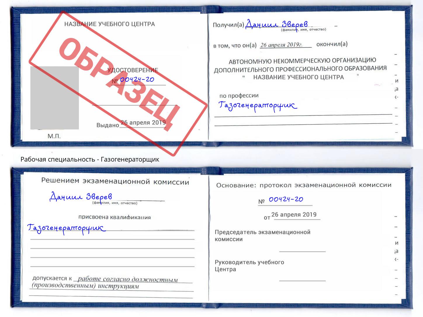 Газогенераторщик Темрюк