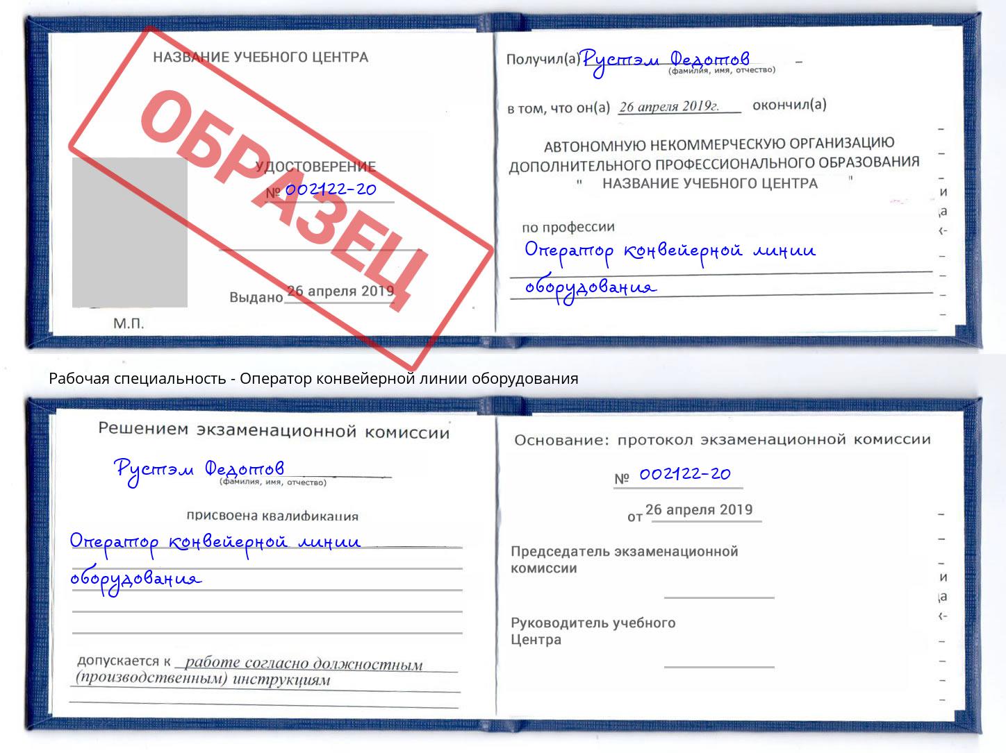 Оператор конвейерной линии оборудования Темрюк