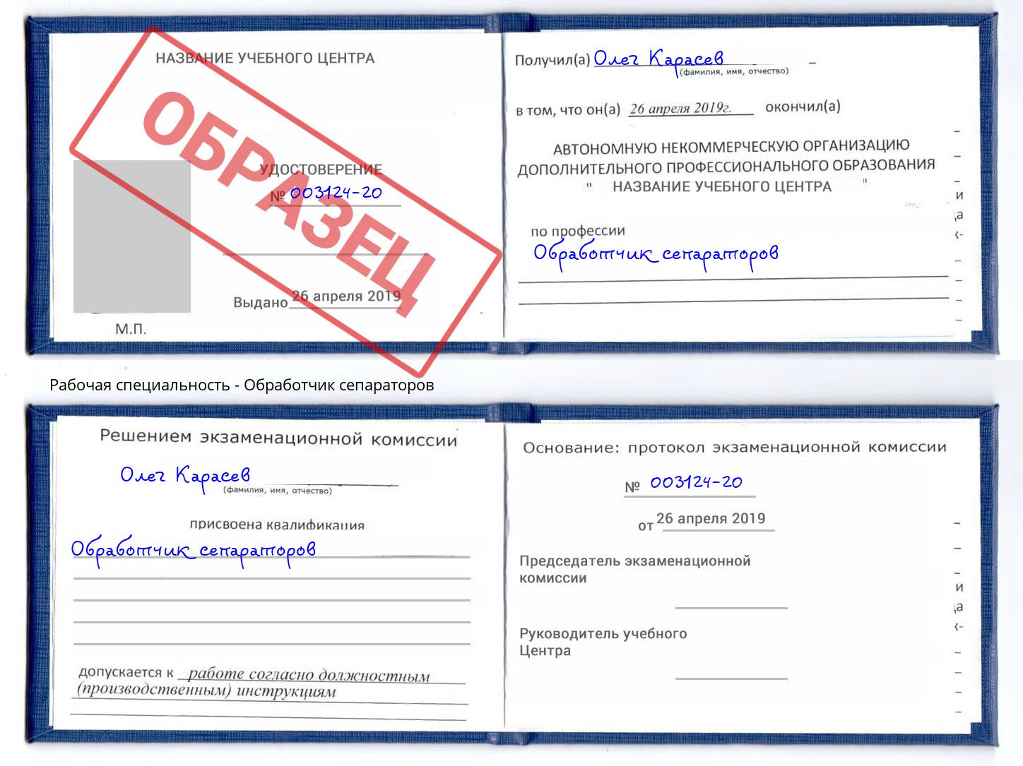 Обработчик сепараторов Темрюк
