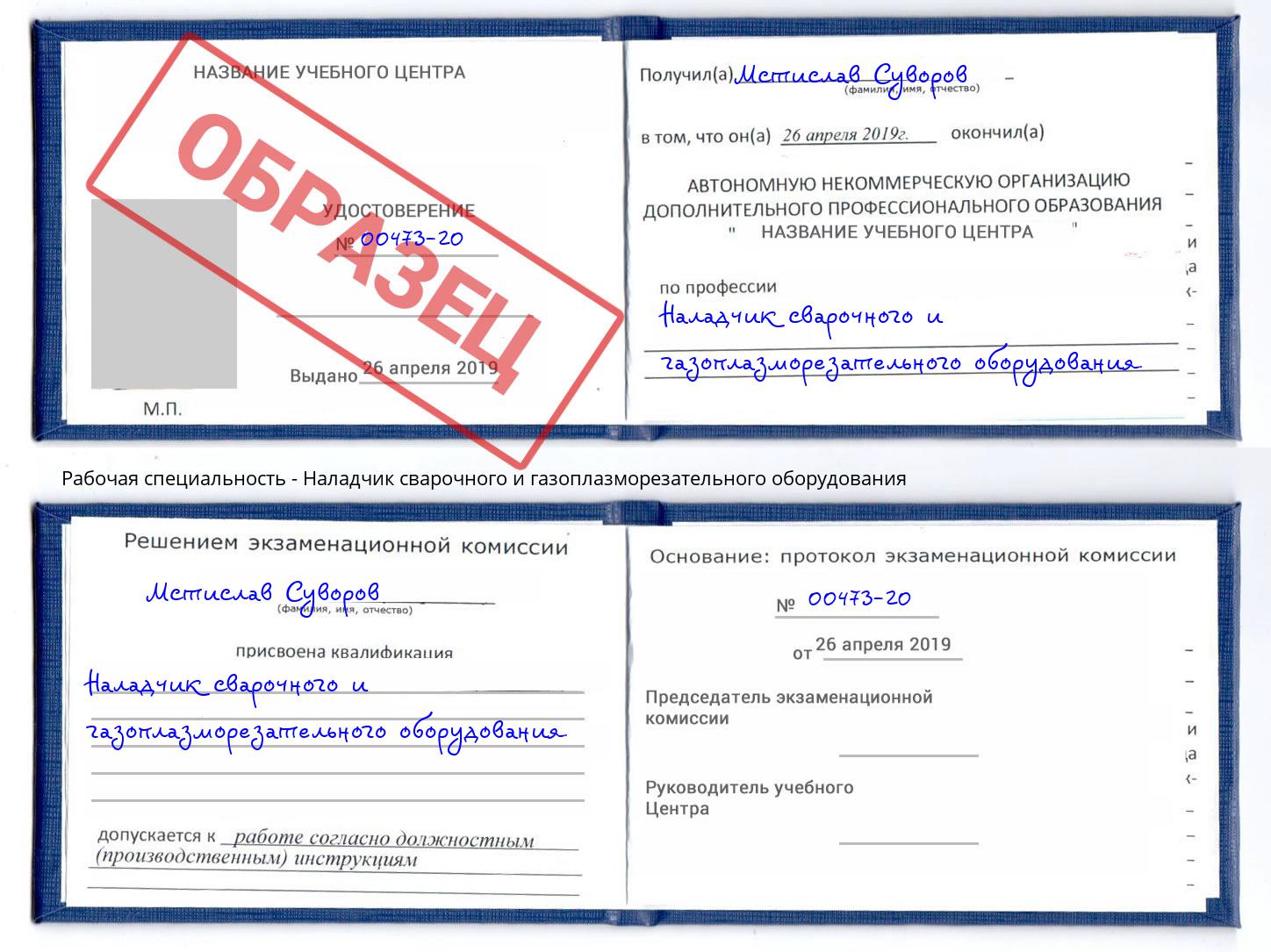 Наладчик сварочного и газоплазморезательного оборудования Темрюк