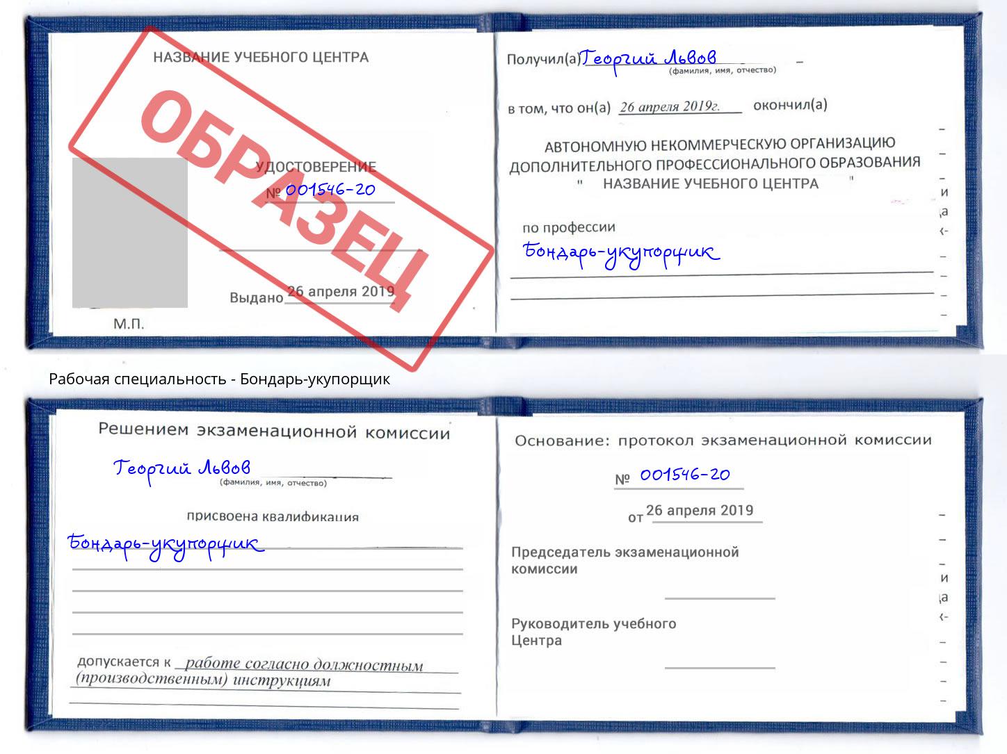 Бондарь-укупорщик Темрюк