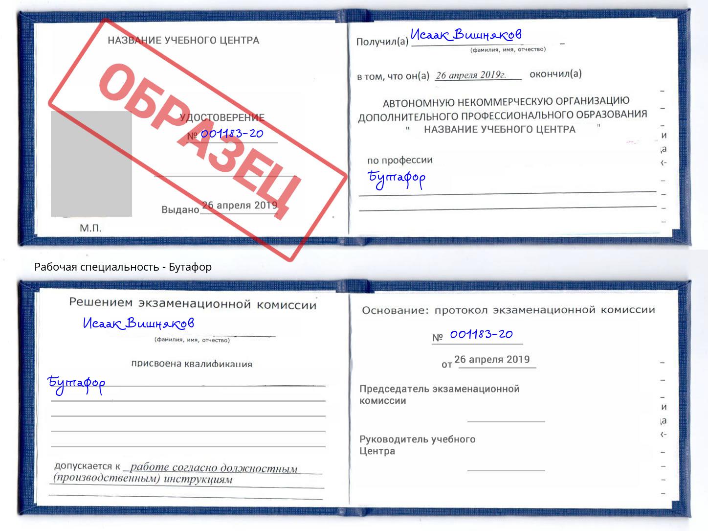 Бутафор Темрюк