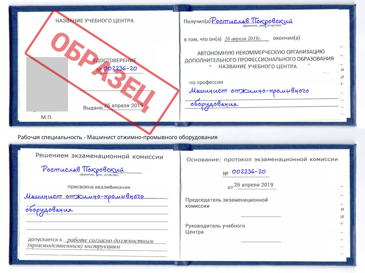 Машинист отжимно-промывного оборудования Темрюк
