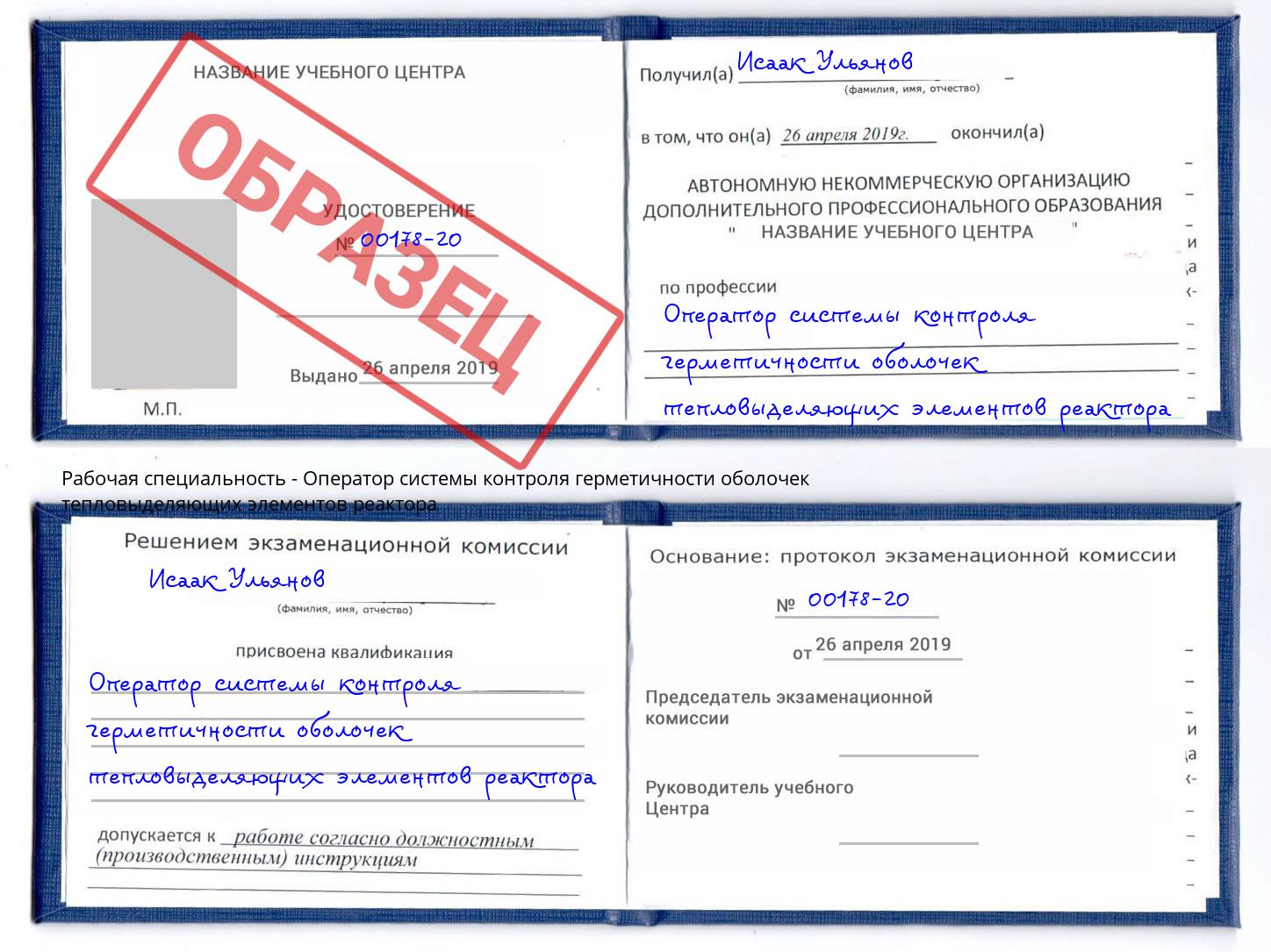 Оператор системы контроля герметичности оболочек тепловыделяющих элементов реактора Темрюк