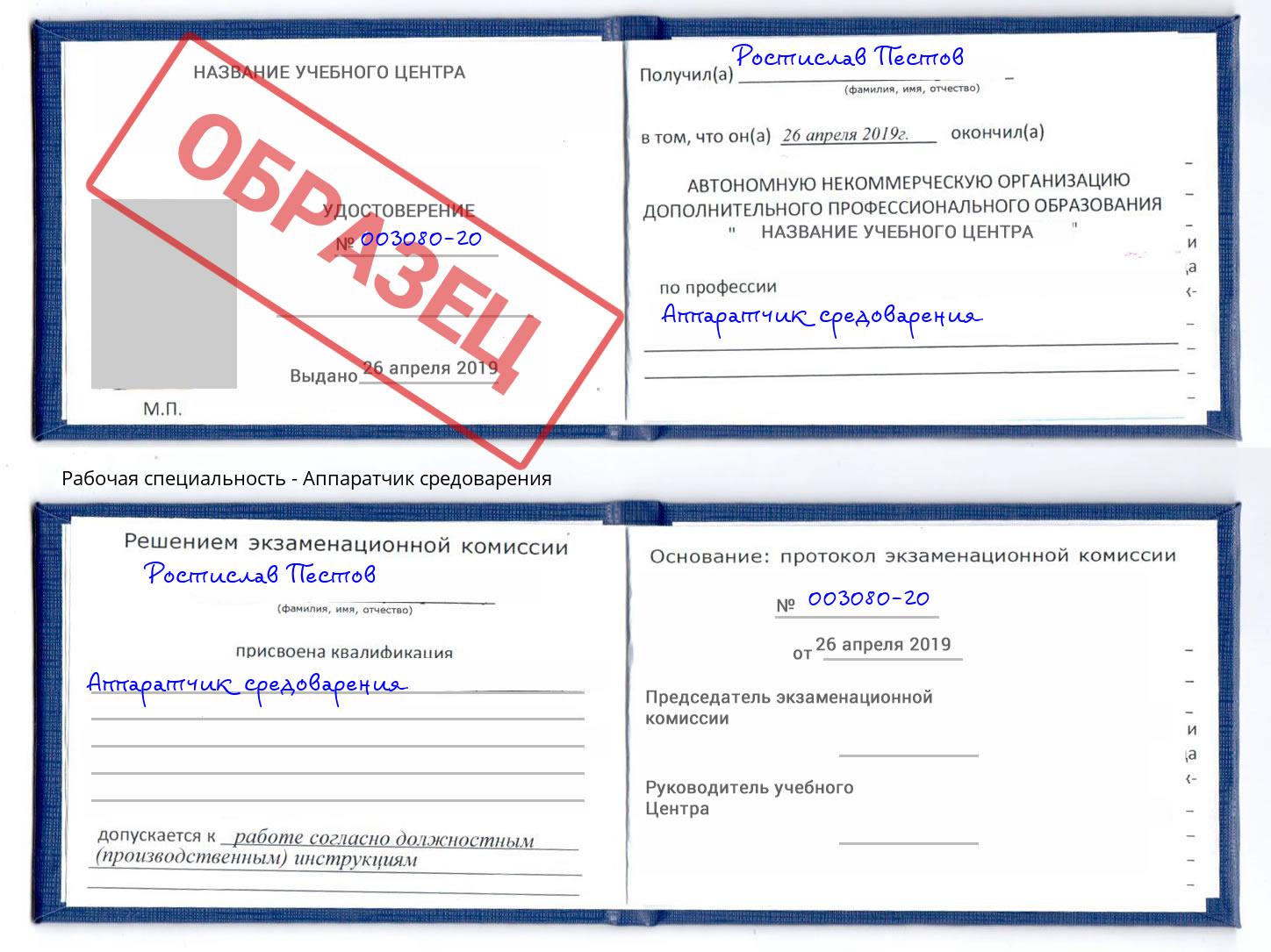 Аппаратчик средоварения Темрюк