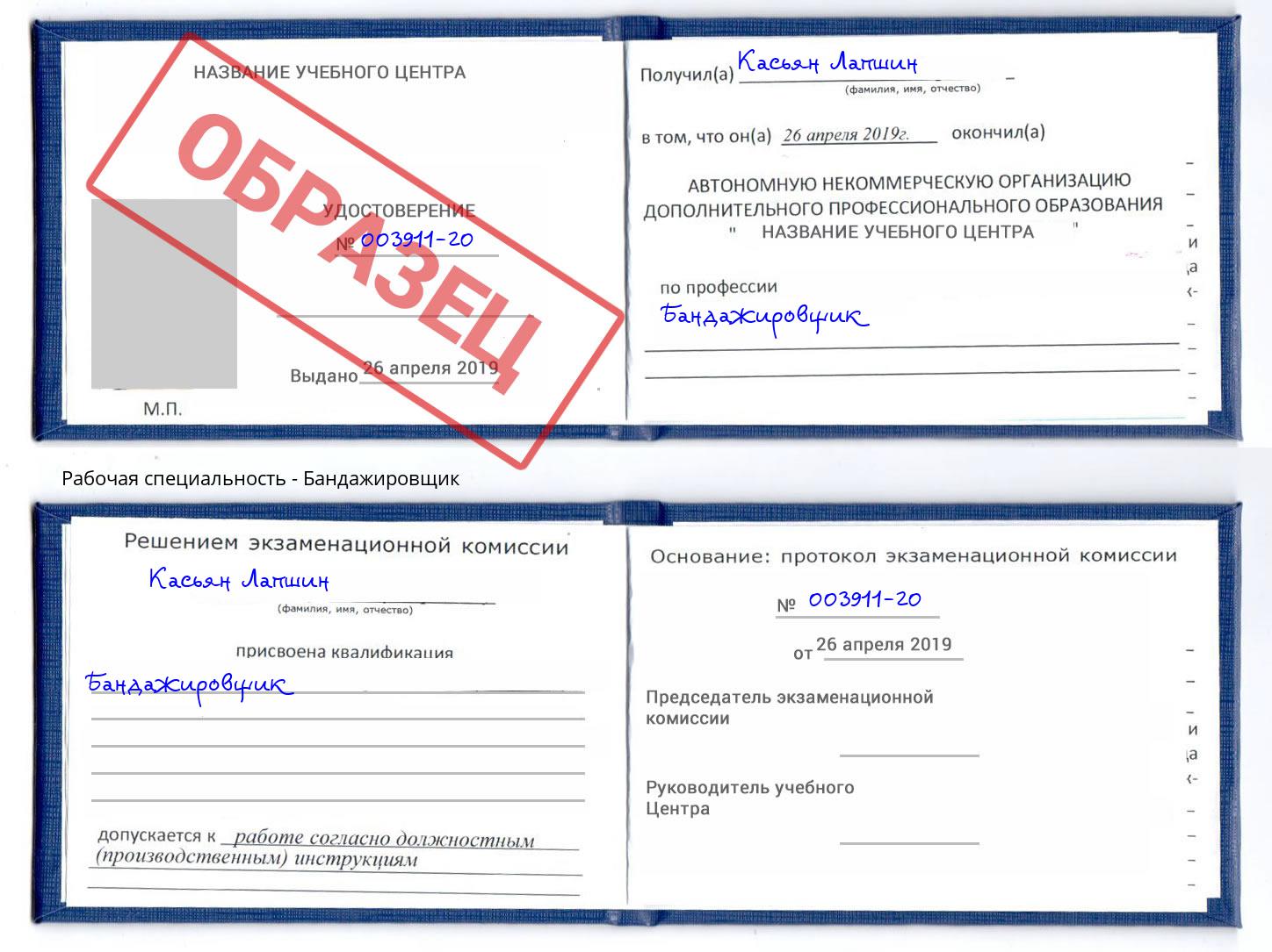 Бандажировщик Темрюк