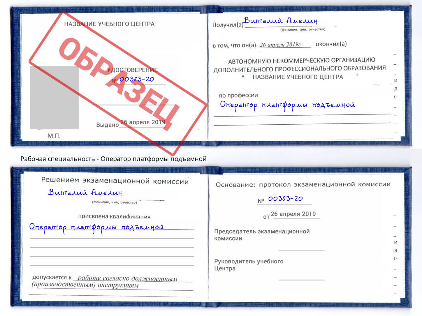 Оператор платформы подъемной Темрюк