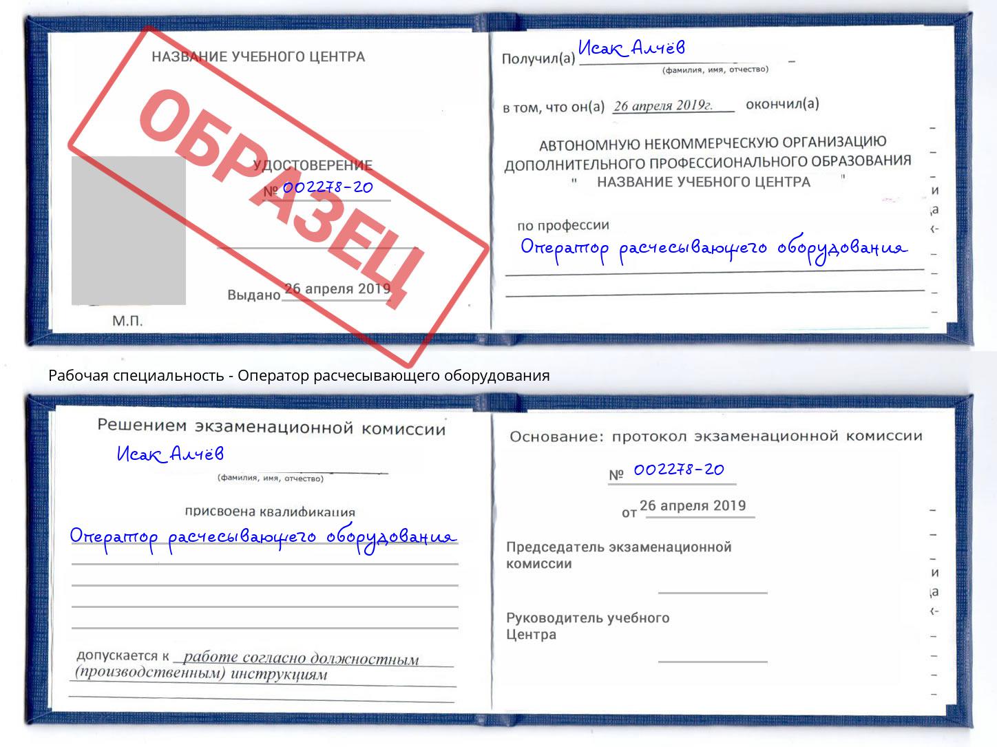Оператор расчесывающего оборудования Темрюк