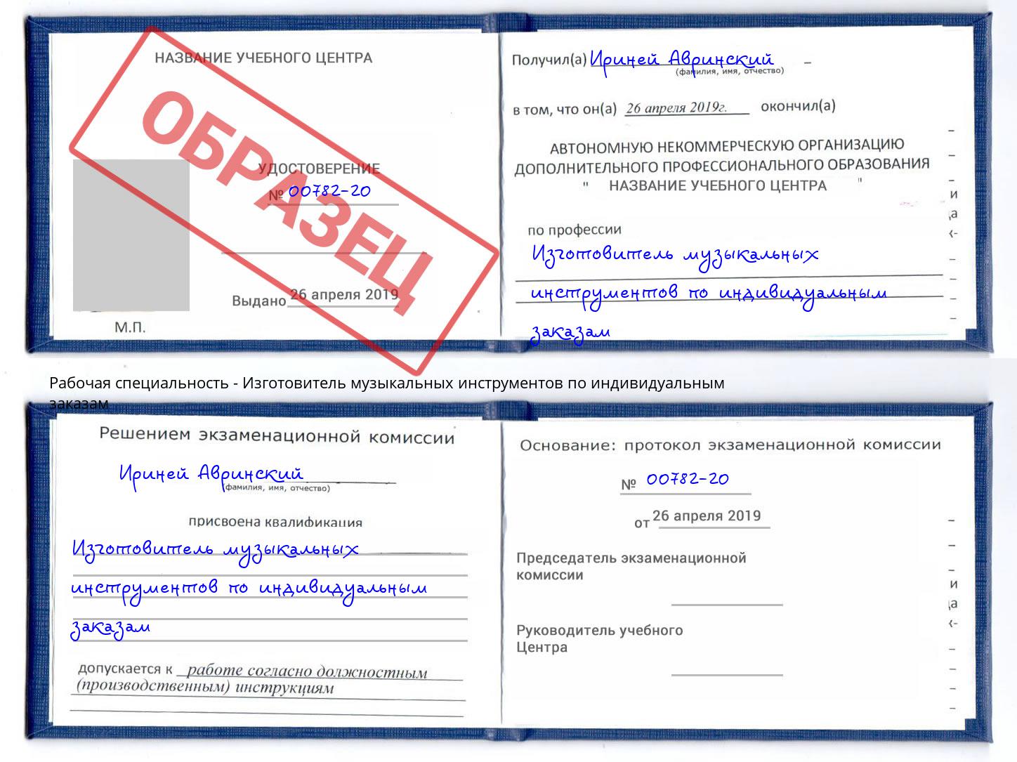 Изготовитель музыкальных инструментов по индивидуальным заказам Темрюк
