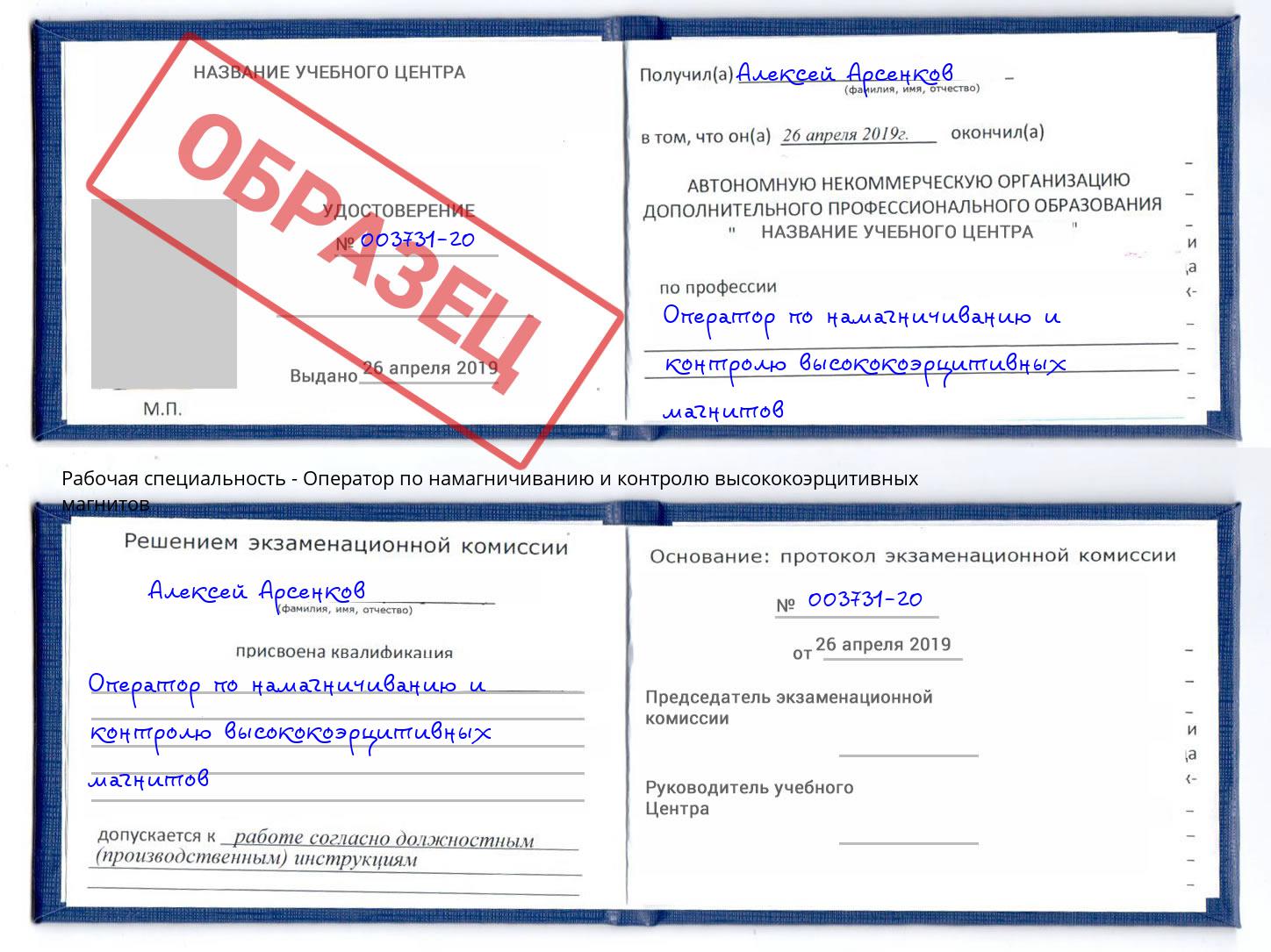 Оператор по намагничиванию и контролю высококоэрцитивных магнитов Темрюк