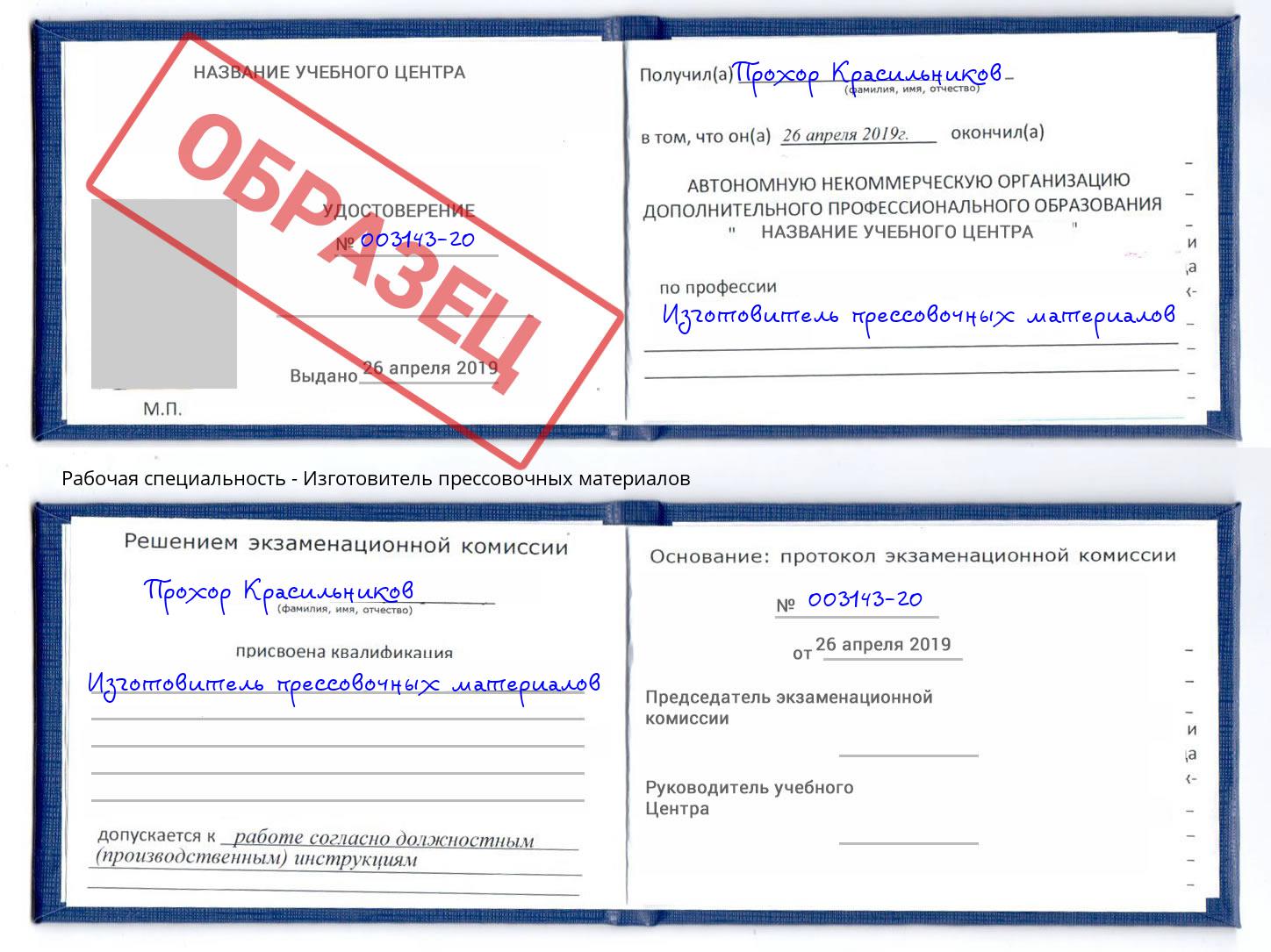 Изготовитель прессовочных материалов Темрюк