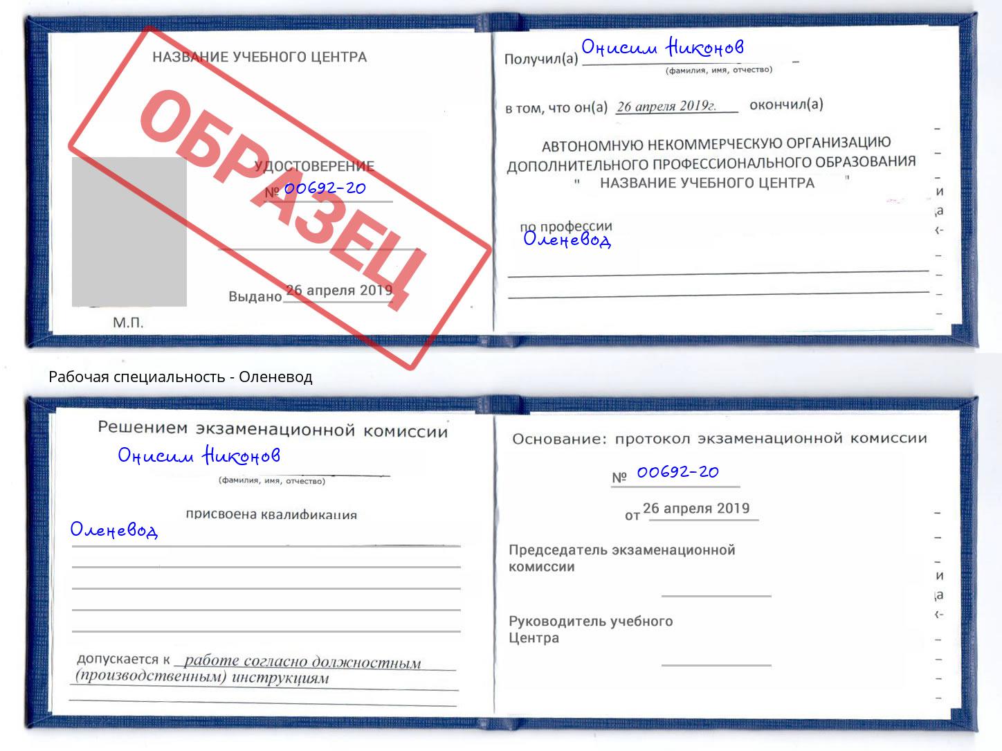 Оленевод Темрюк