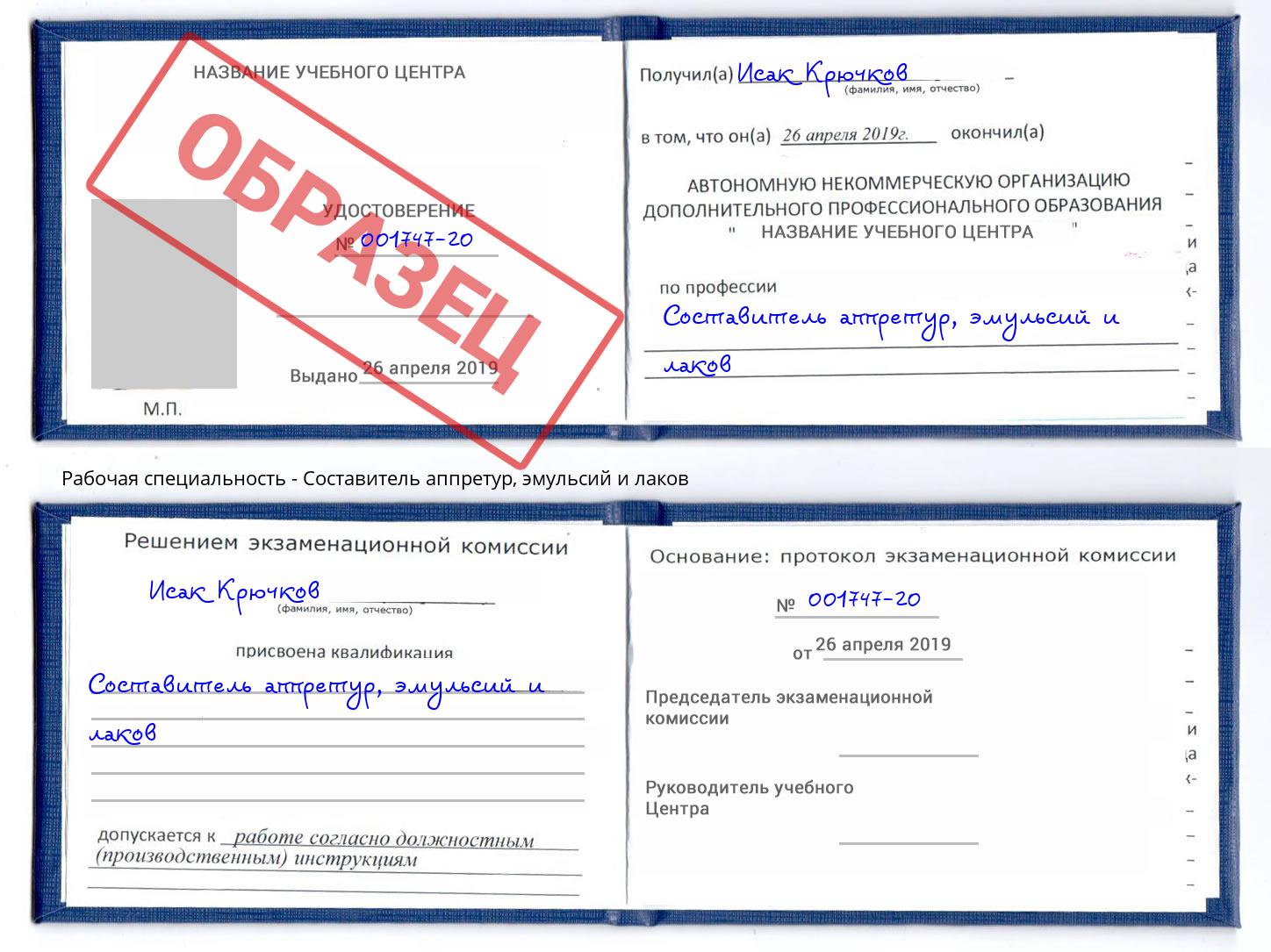 Составитель аппретур, эмульсий и лаков Темрюк