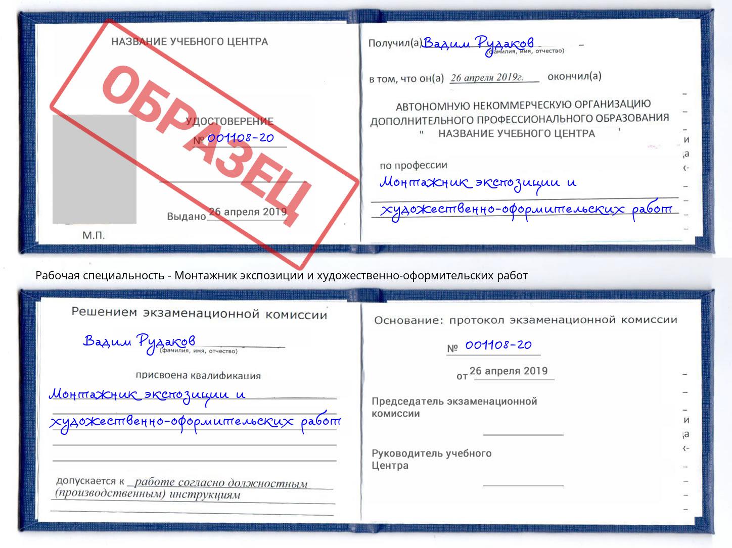Монтажник экспозиции и художественно-оформительских работ Темрюк