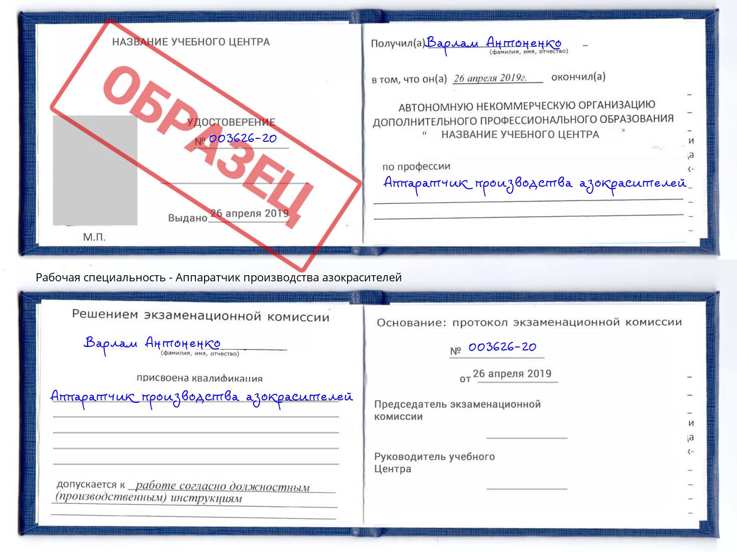 Аппаратчик производства азокрасителей Темрюк