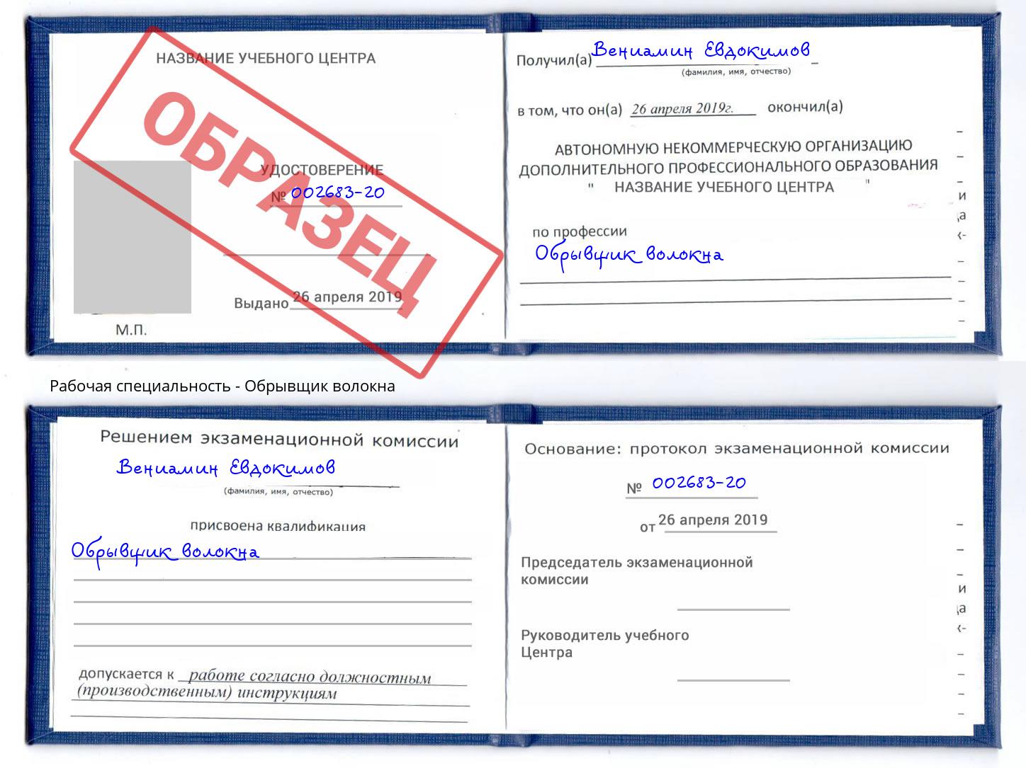 Обрывщик волокна Темрюк