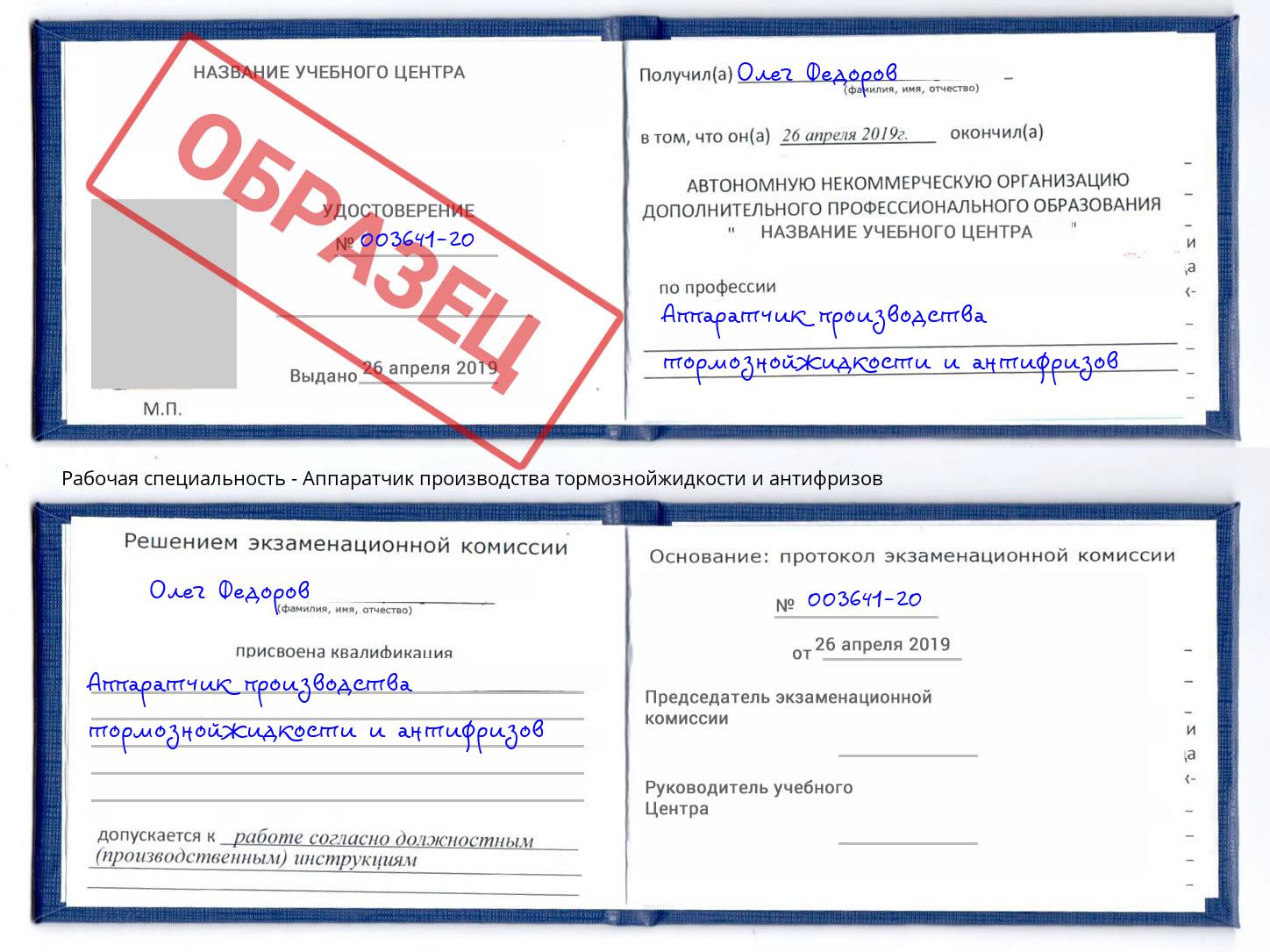Аппаратчик производства тормознойжидкости и антифризов Темрюк