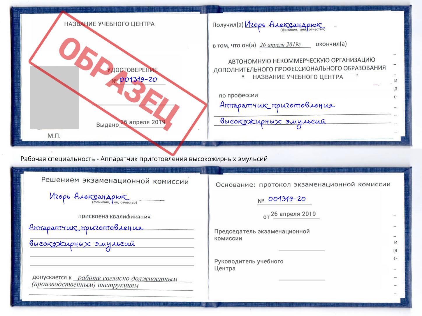 Аппаратчик приготовления высокожирных эмульсий Темрюк