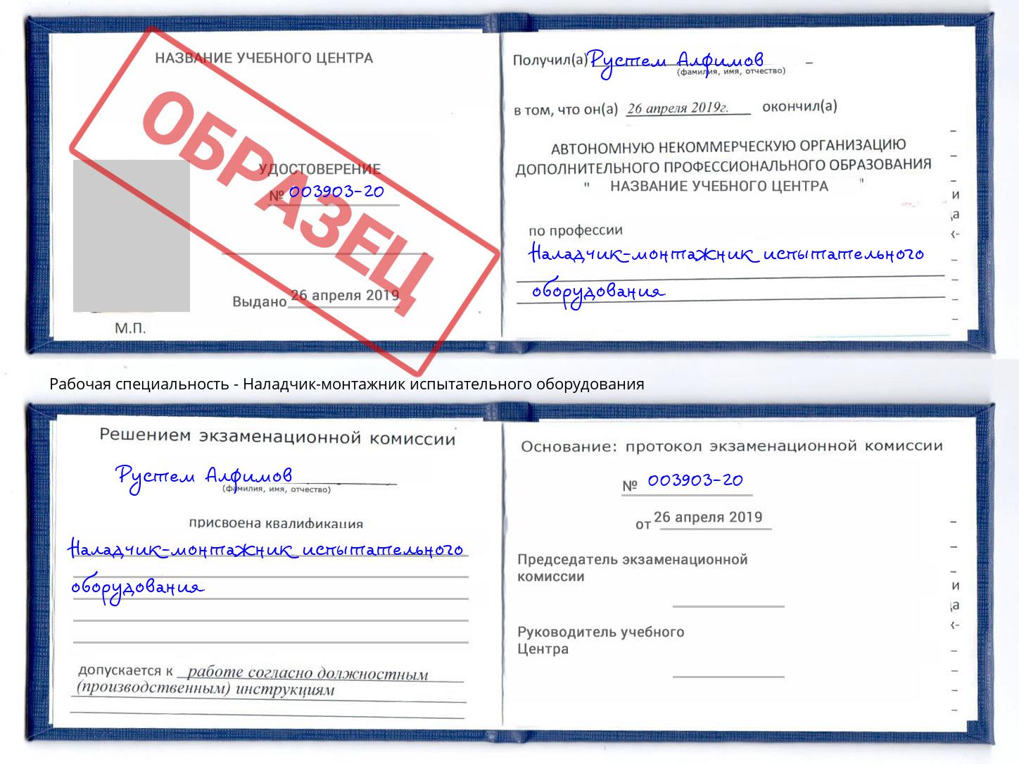 Наладчик-монтажник испытательного оборудования Темрюк