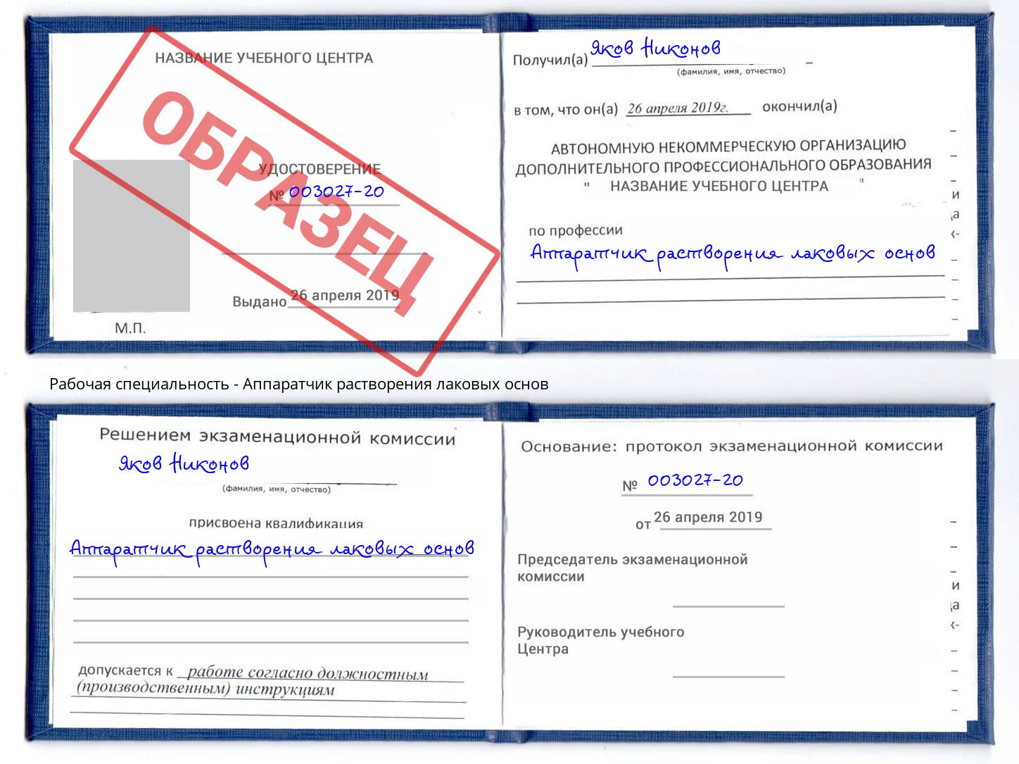 Аппаратчик растворения лаковых основ Темрюк