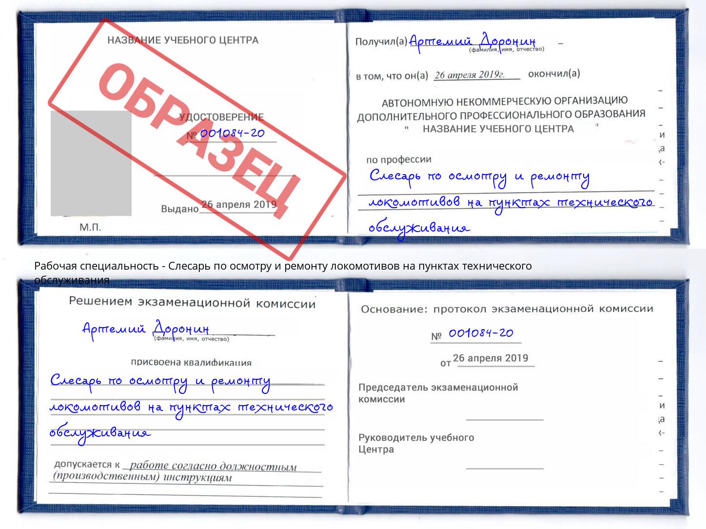 Слесарь по осмотру и ремонту локомотивов на пунктах технического обслуживания Темрюк