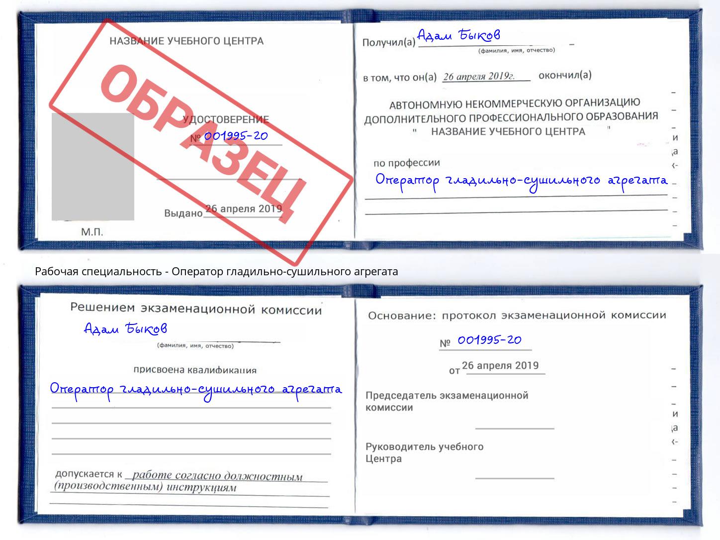Оператор гладильно-сушильного агрегата Темрюк