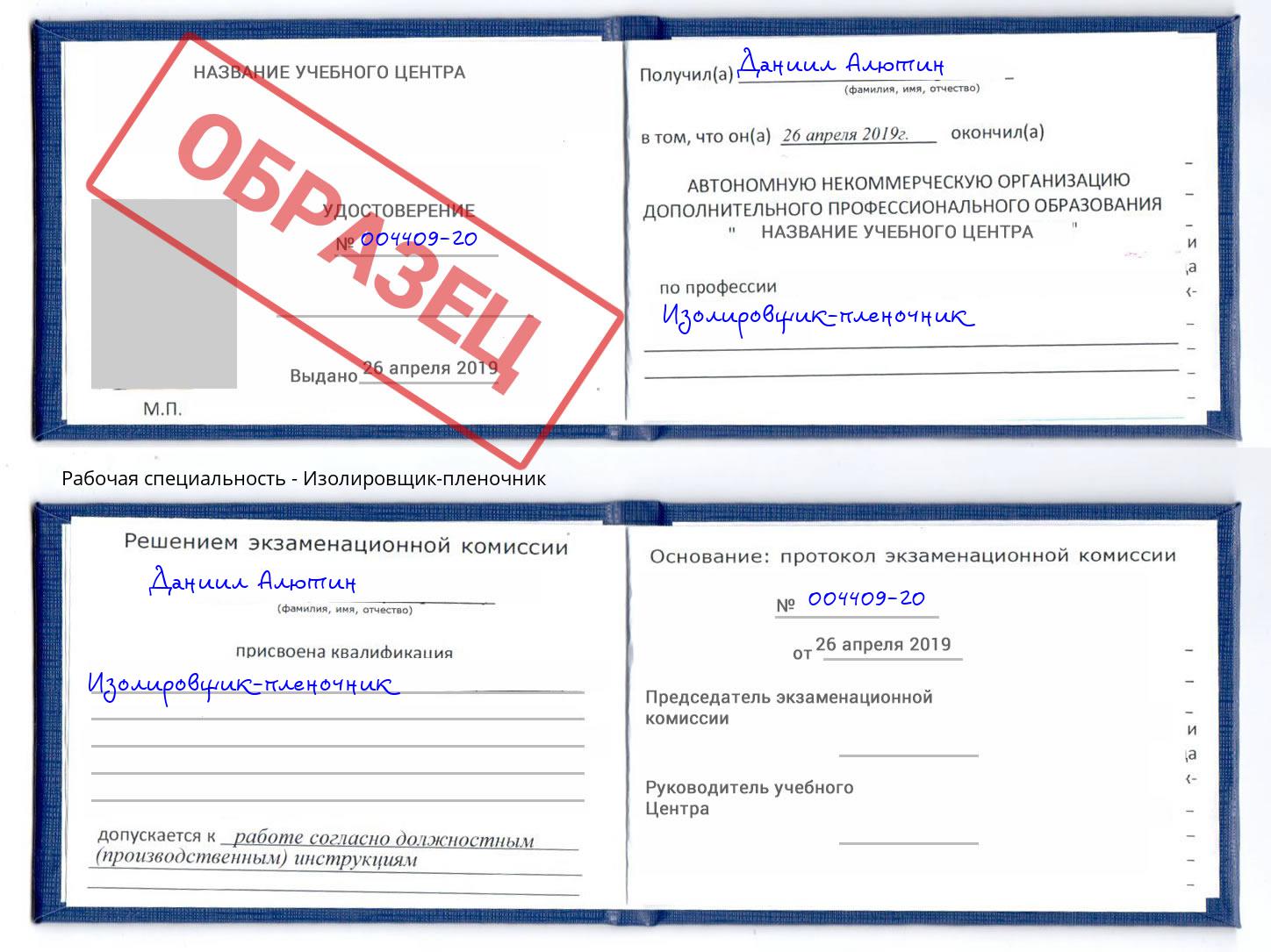 Изолировщик-пленочник Темрюк