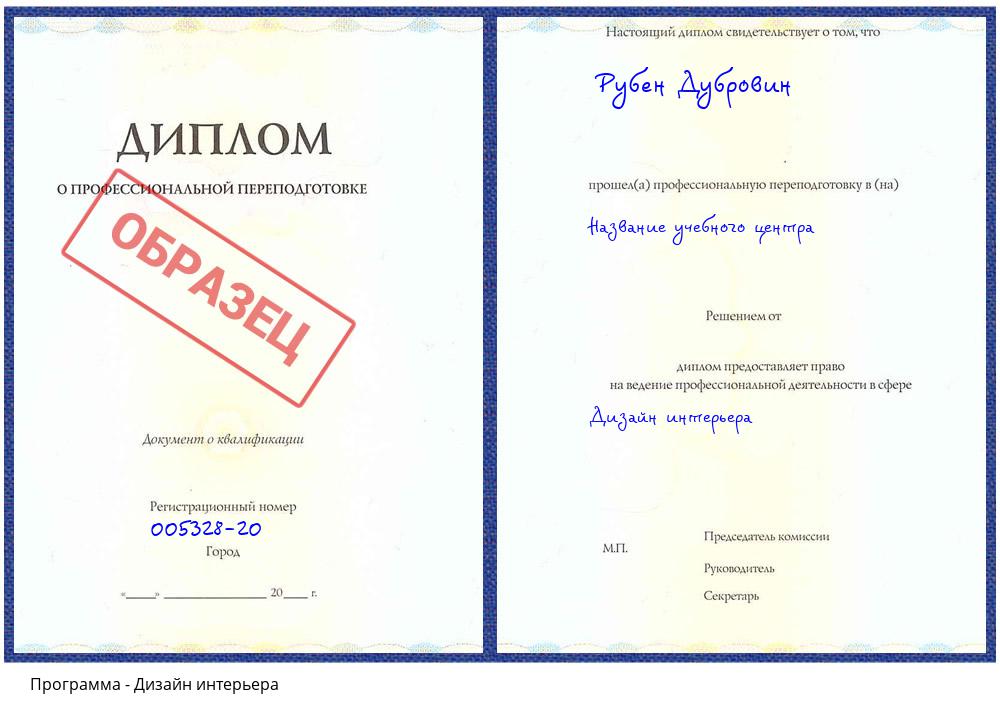 Дизайн интерьера Темрюк