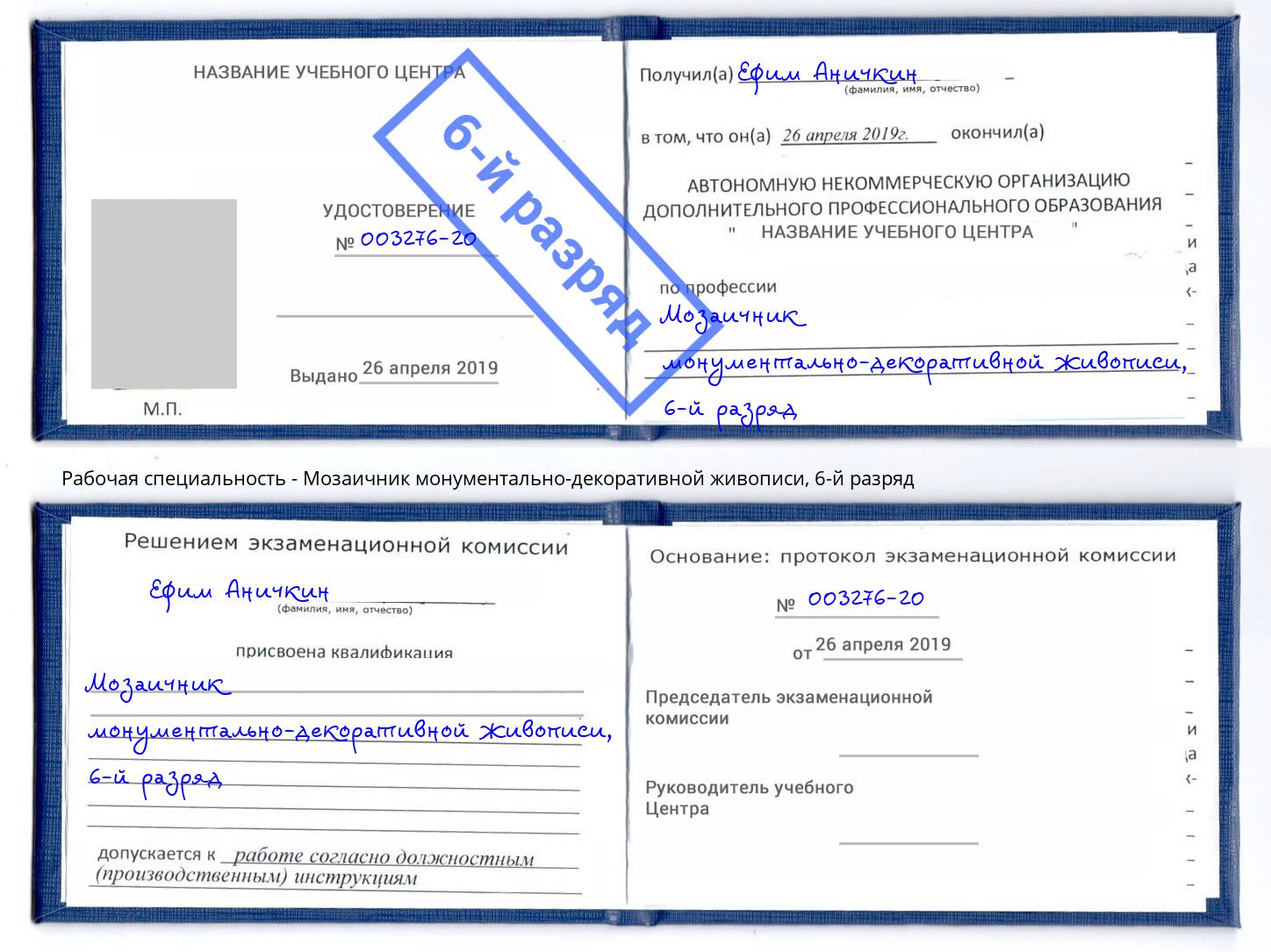 корочка 6-й разряд Мозаичник монументально-декоративной живописи Темрюк