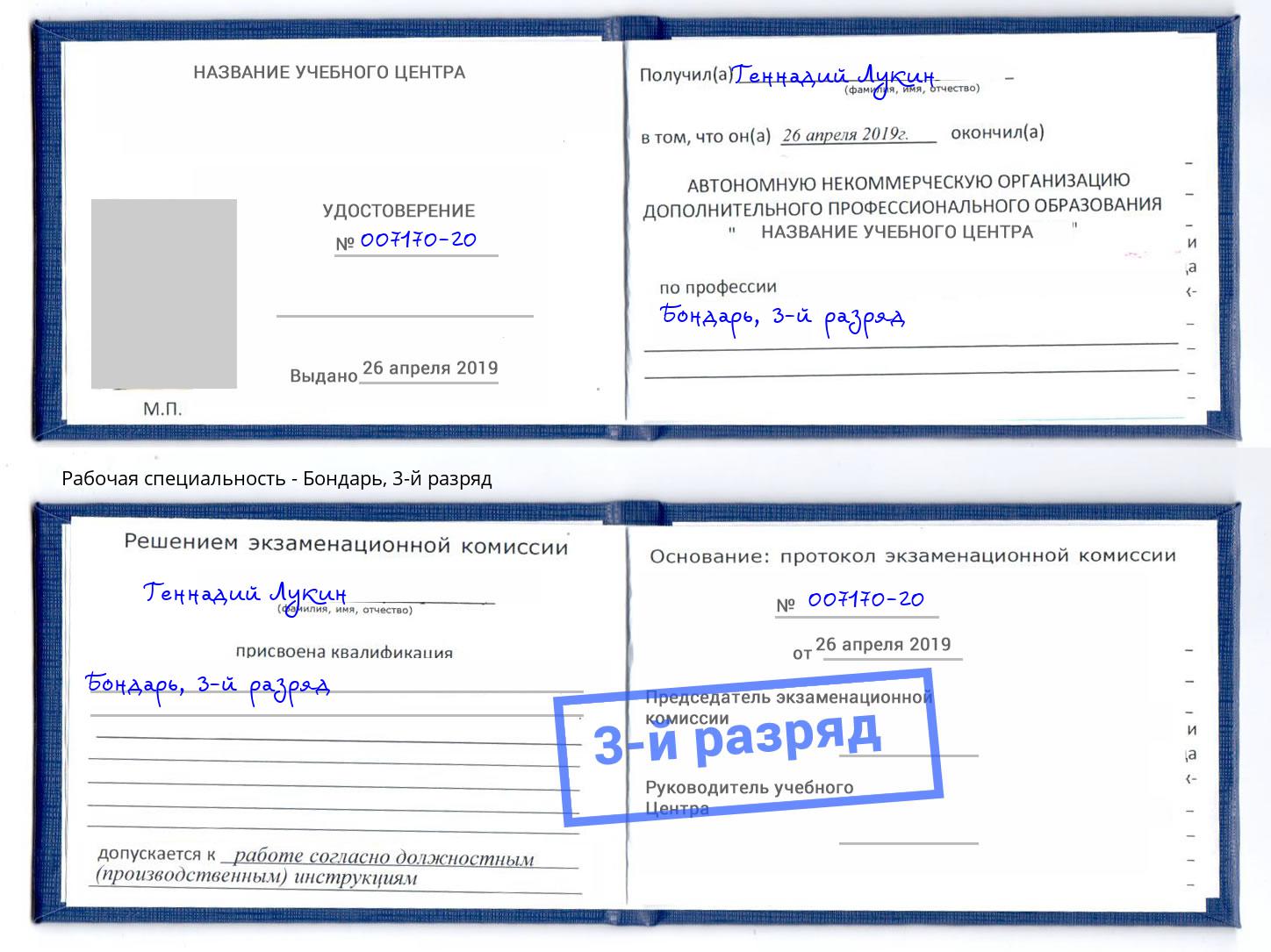 корочка 3-й разряд Бондарь Темрюк