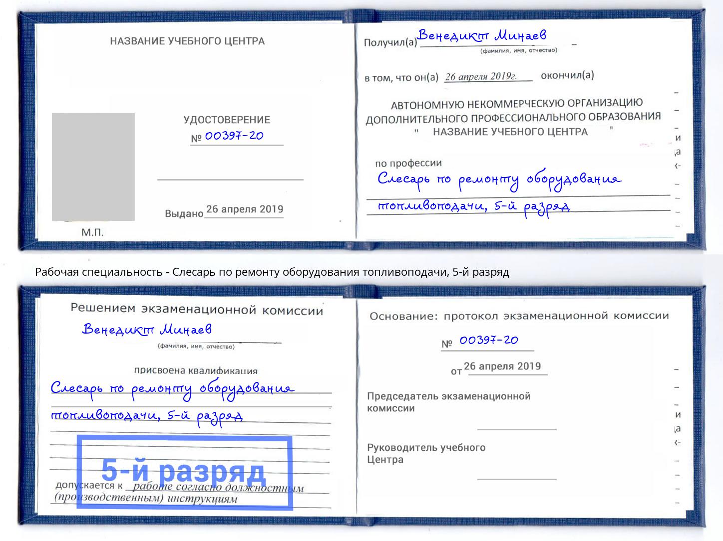 корочка 5-й разряд Слесарь по ремонту оборудования топливоподачи Темрюк